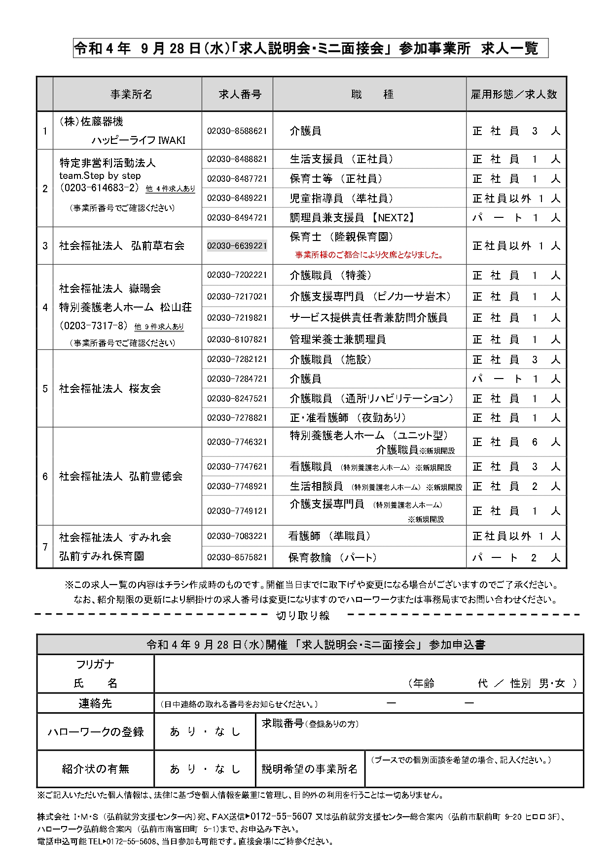 9.28　ミニ面接会申込書