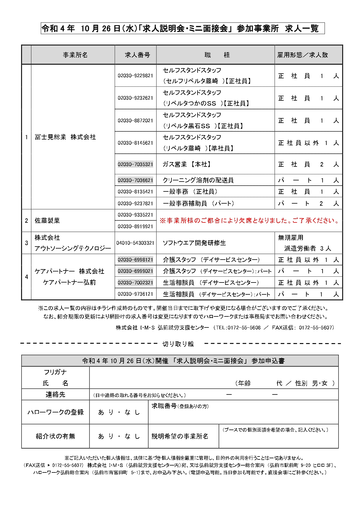 10.26　ミニ面接会申込書