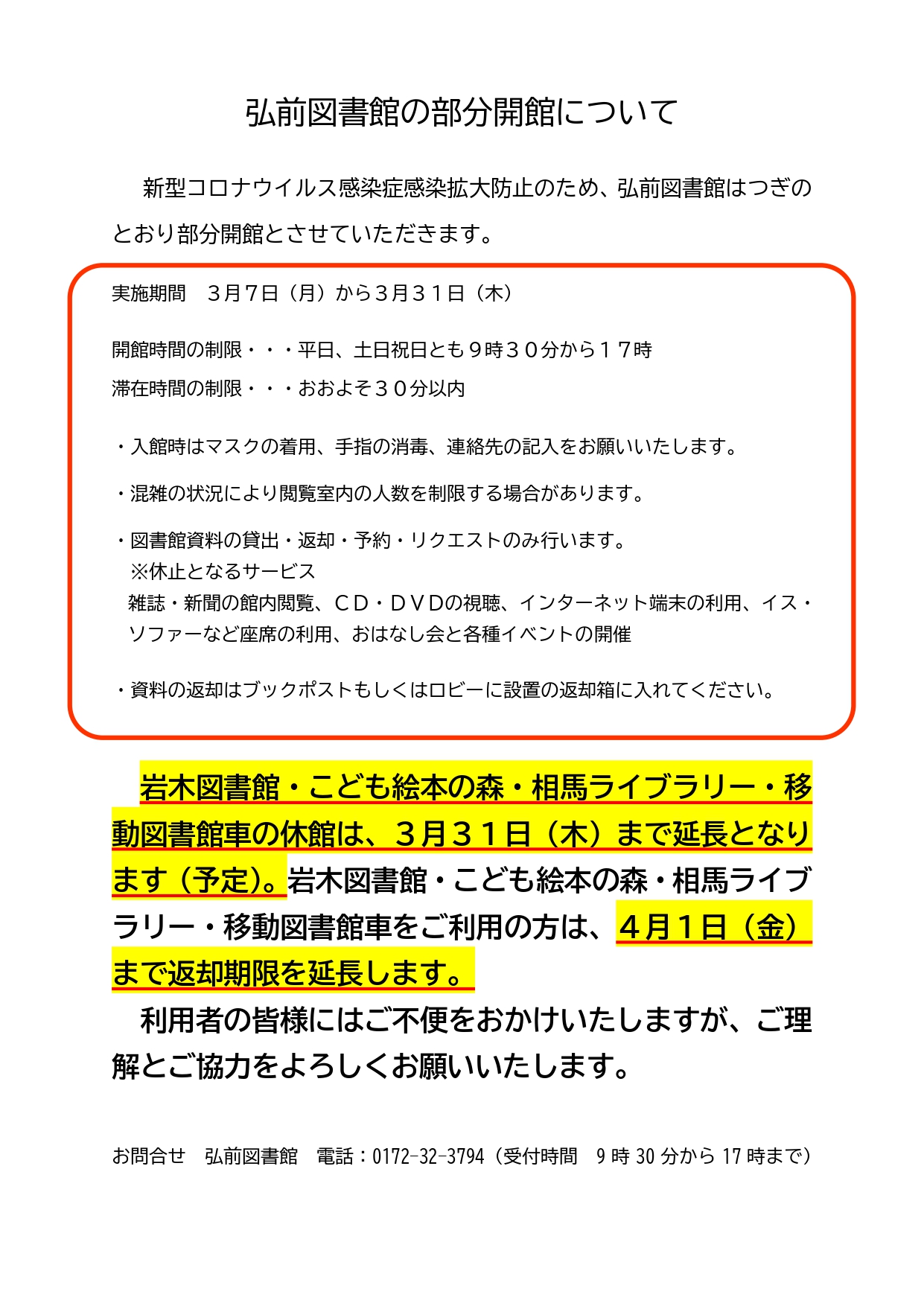 58_差し替えポスター（他館送付用　部分開館について） (1)_page-0001.jpg