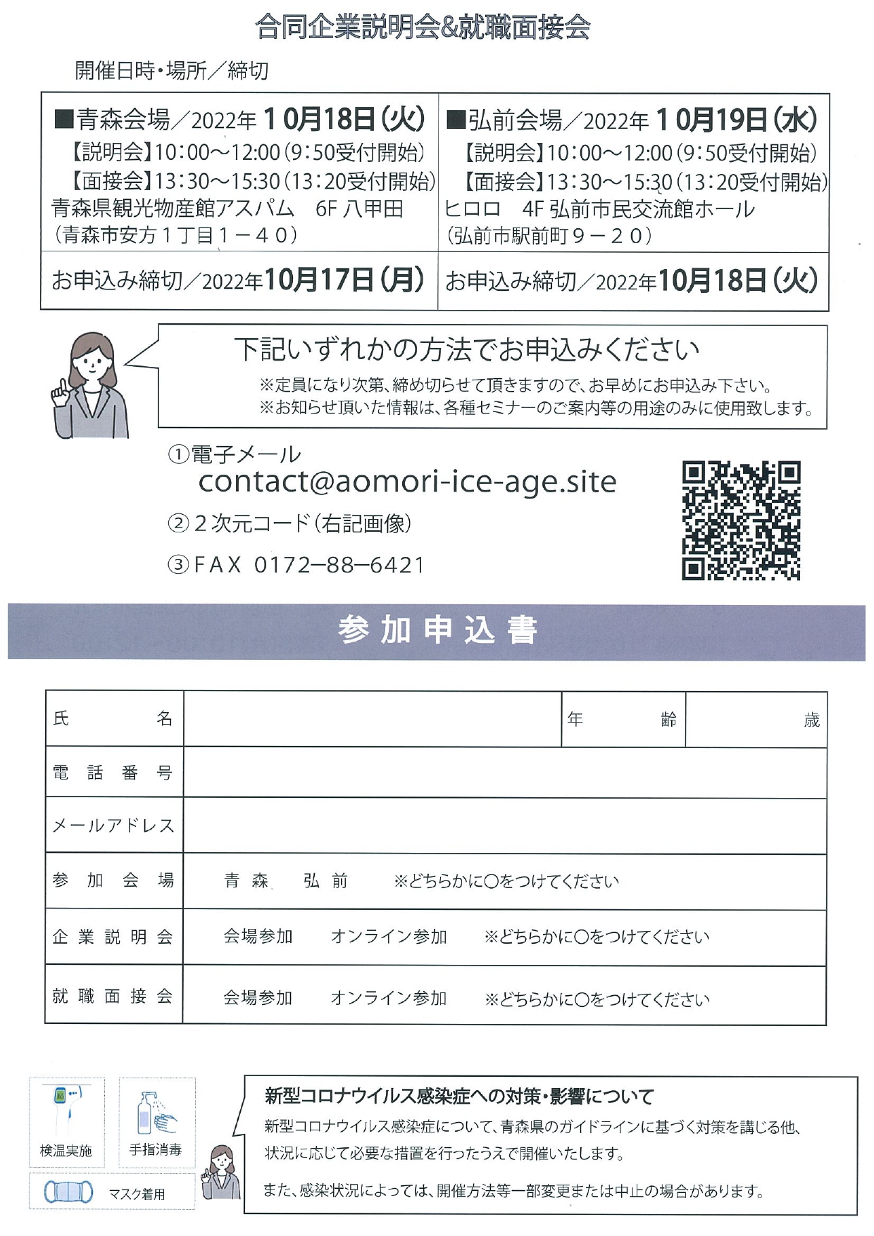 合同企業説明会＆就職面接会②