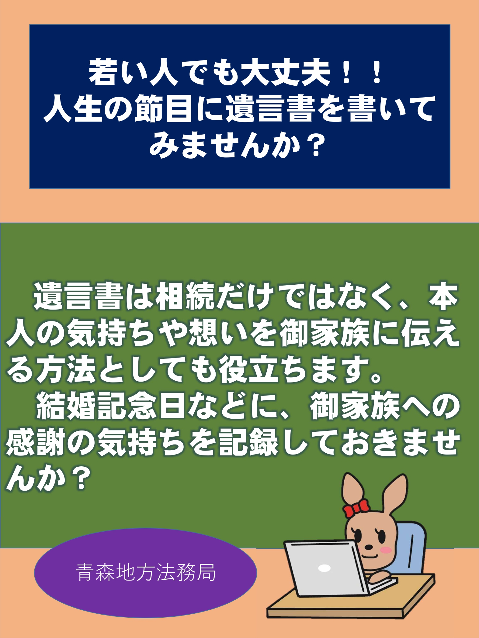 青森地方法務局②