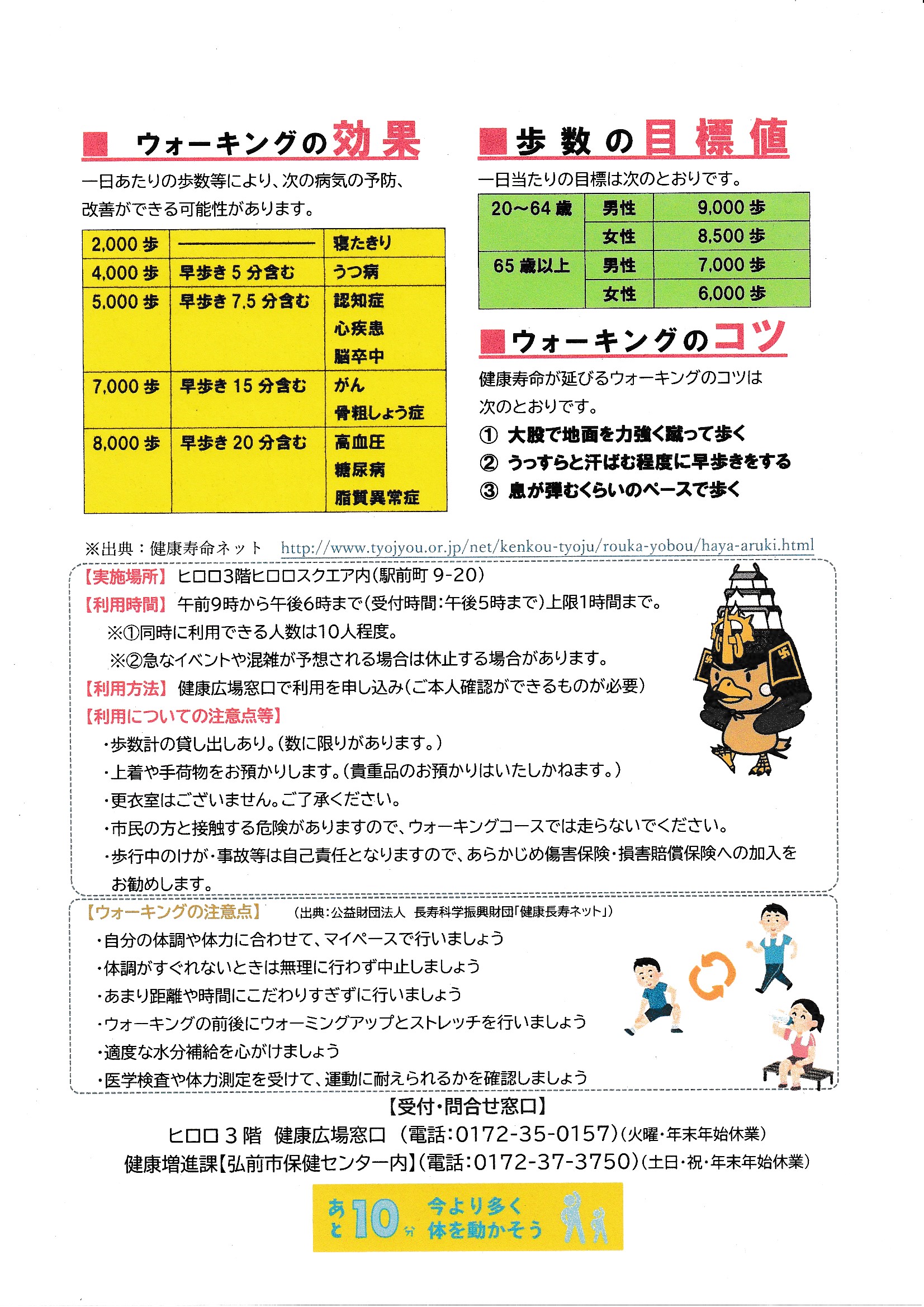 ヒロロスクエアでウォーキング１０月（２枚目）