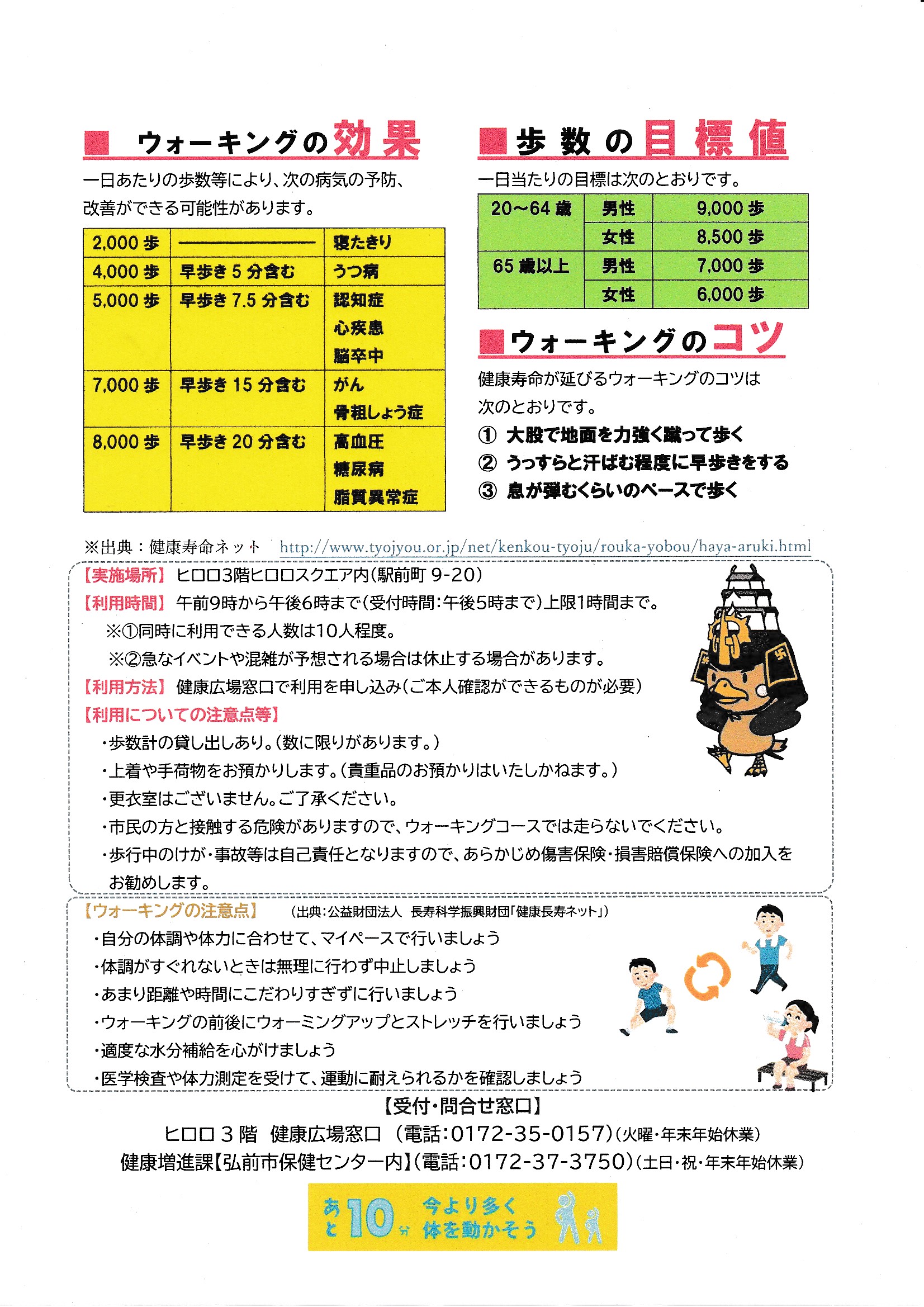 ヒロロスクエアでウォーキング　３月カレンダー（裏）