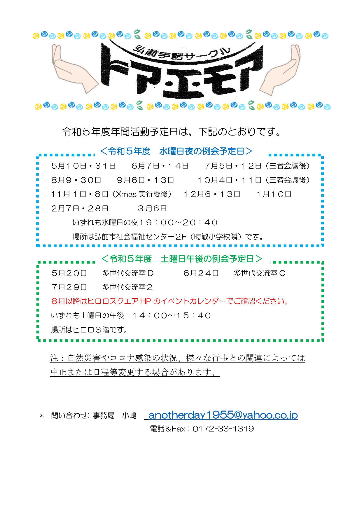 手話サークル年間活動予定日