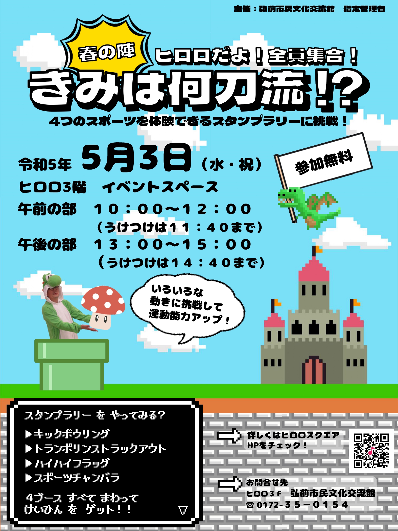 きみは何刀流！？チラシ