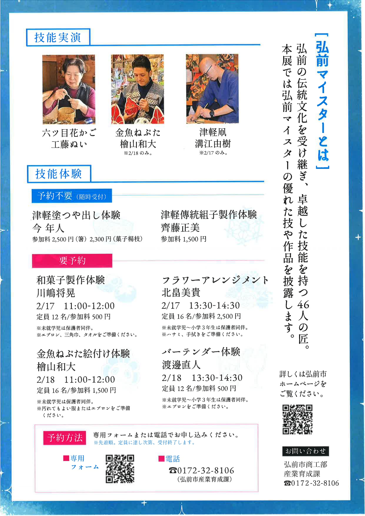 弘前マイスター展チラシ②