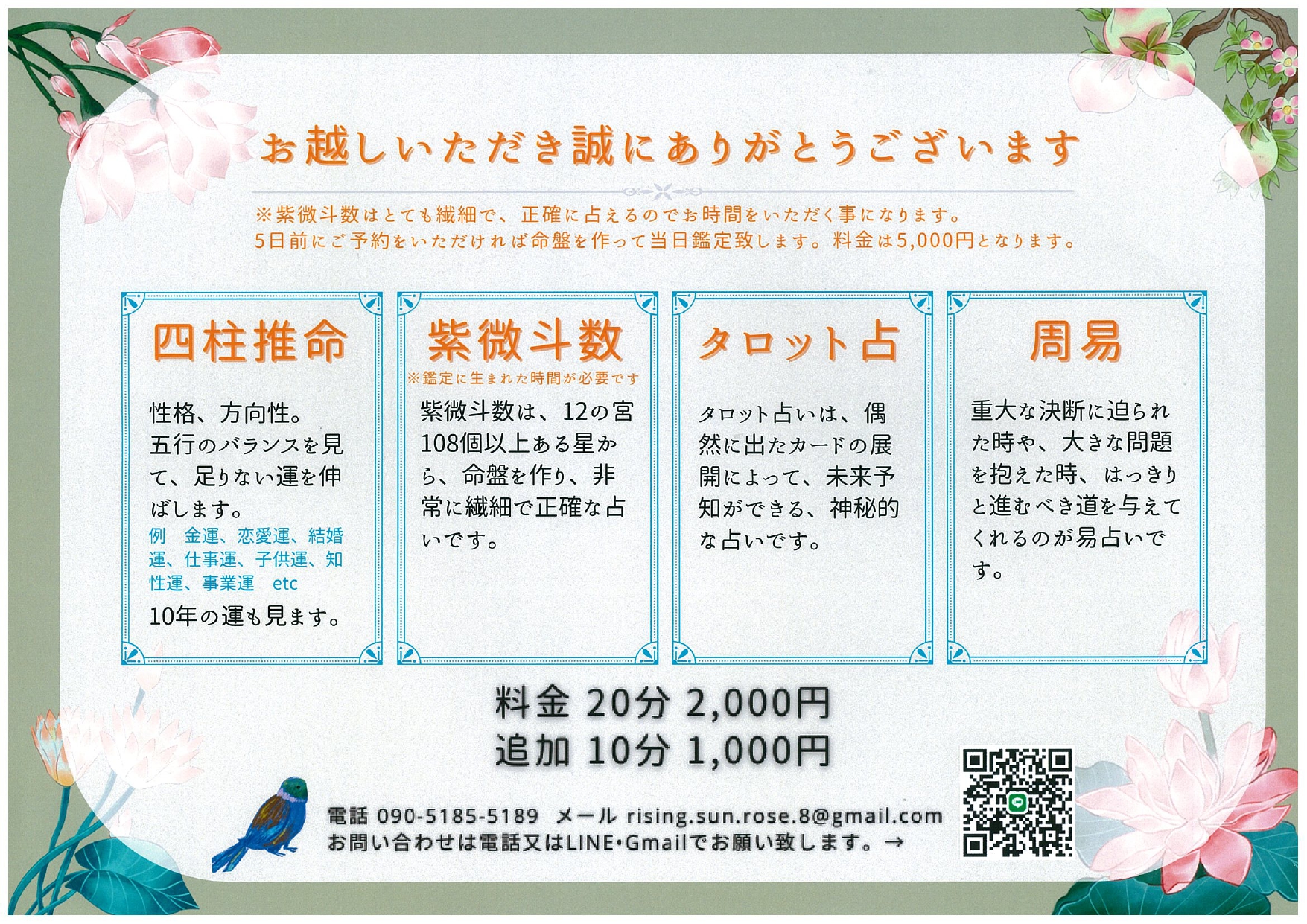 占いイベント「幸運の鳥」②