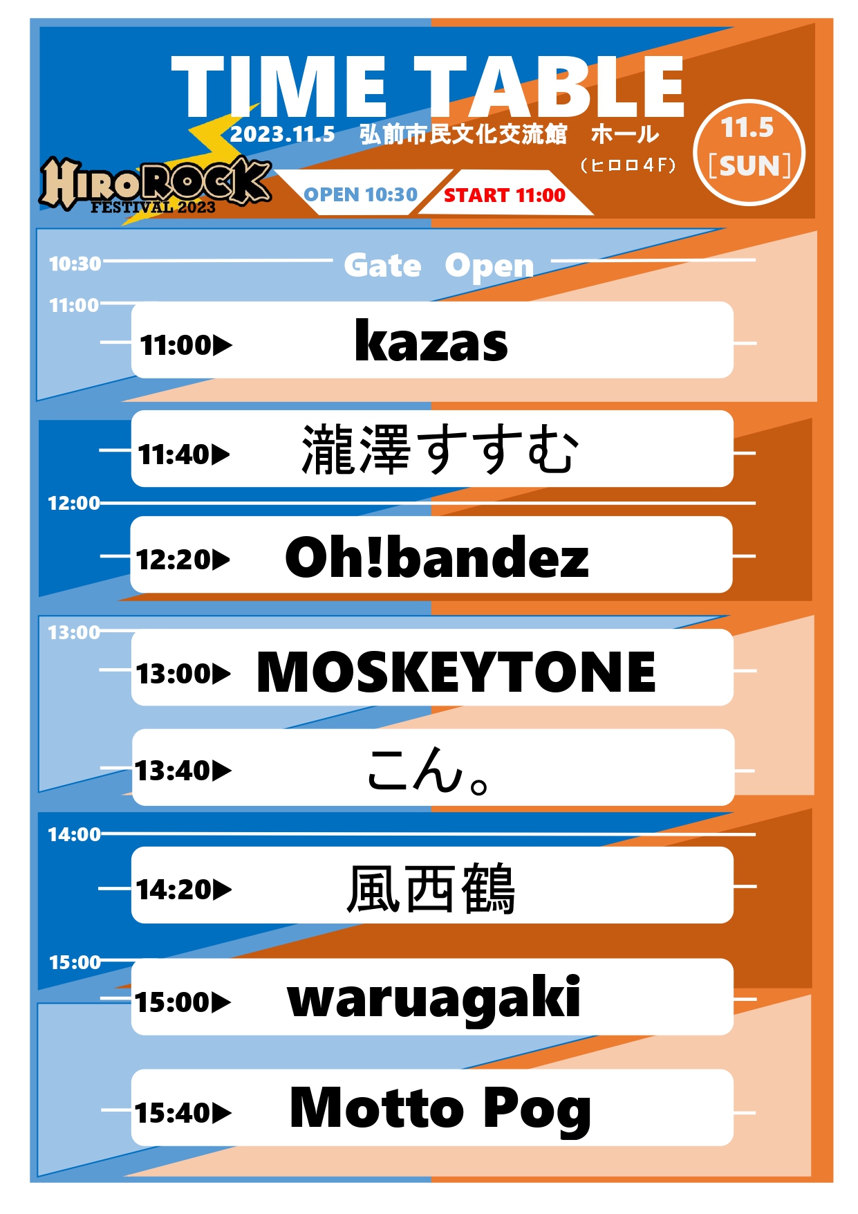 HIROROCK FESTIVAL 2023 TIME TABLE_page-0001.jpg