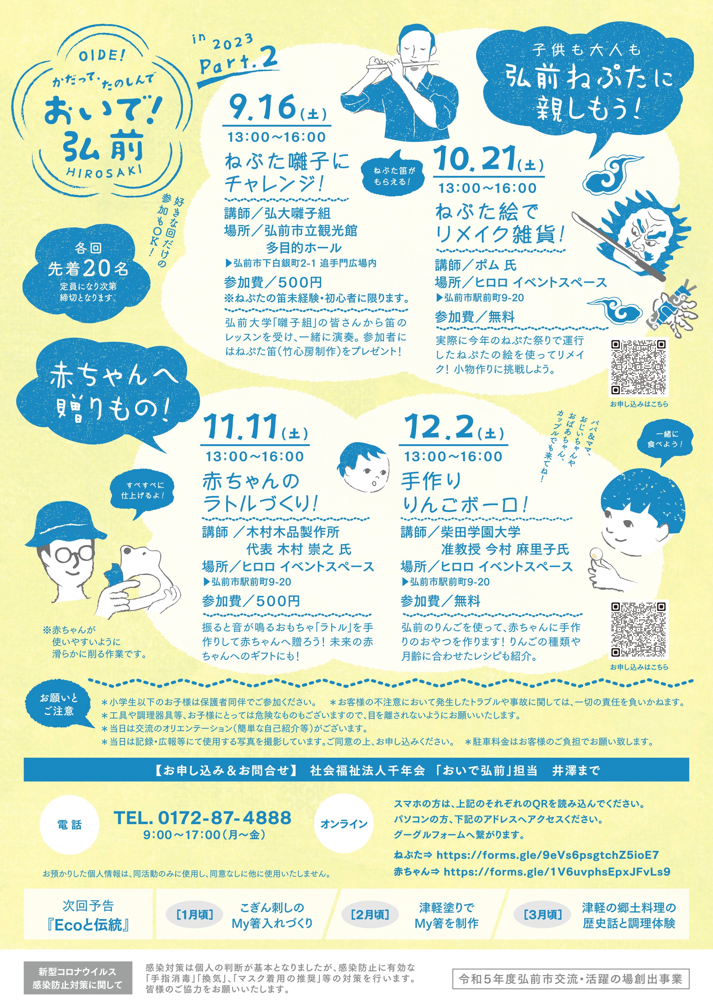 おいで弘前
