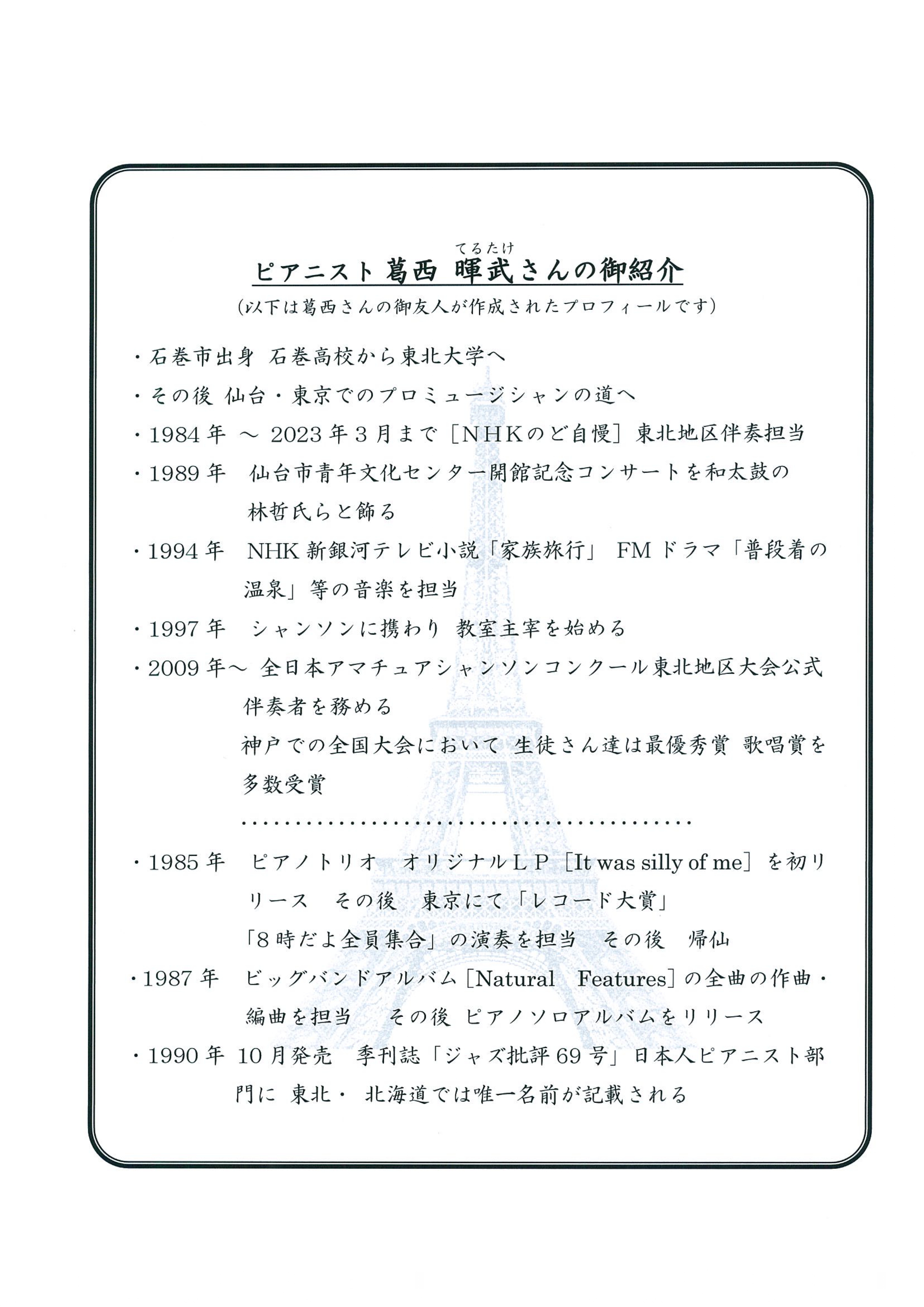 シャンソン唄おう会　青函交流シャンソンコンサート②