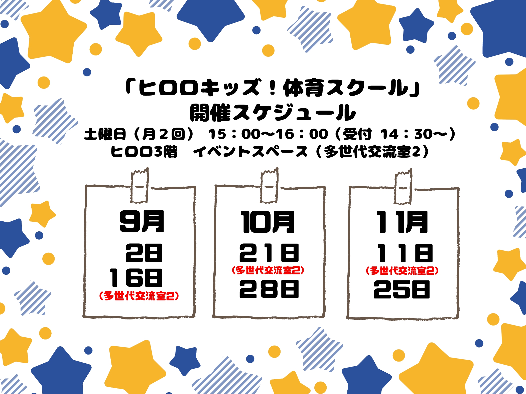 教室スケジュール