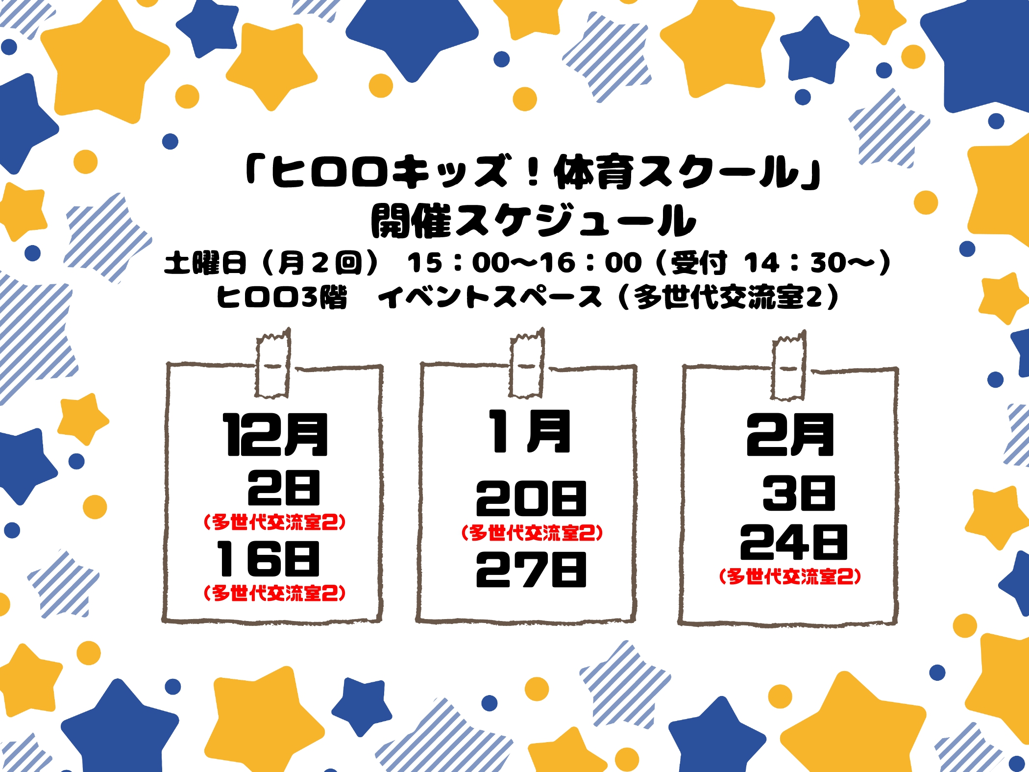 教室スケジュール