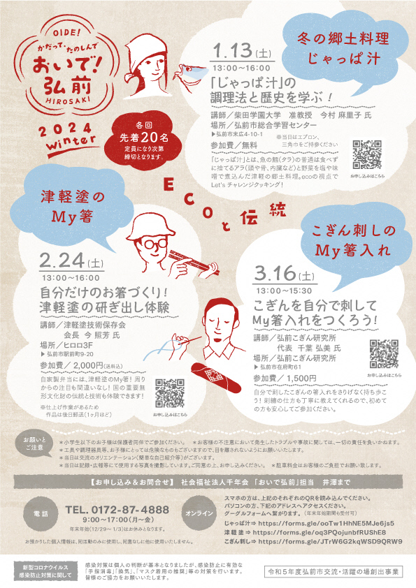 おいで弘前　チラシ