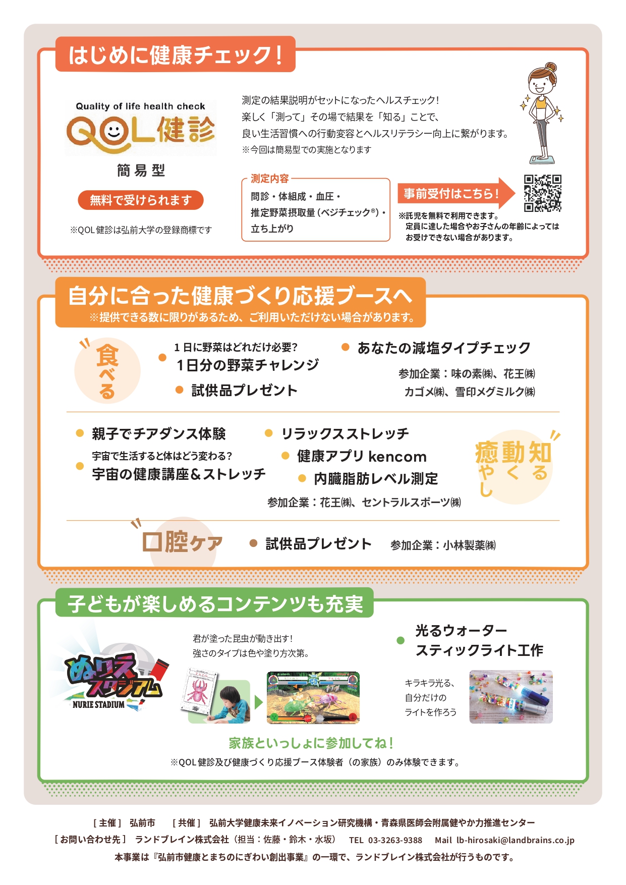 健康交流イベントinヒロロ②