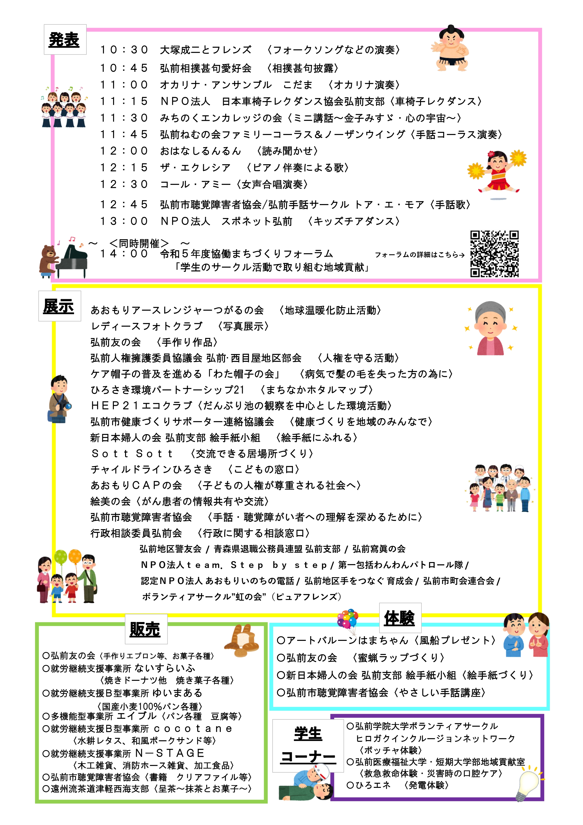 令和5年度　市民協働交流まつり②