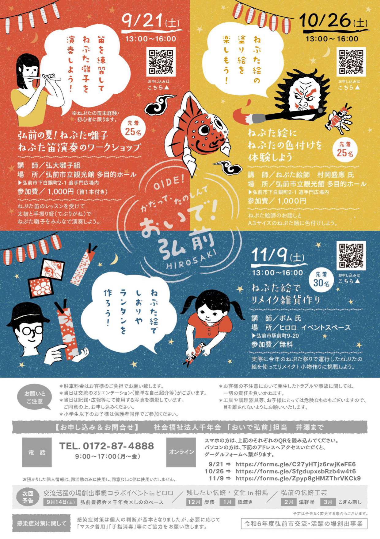 「おいで弘前」ねぷた絵リメイク②