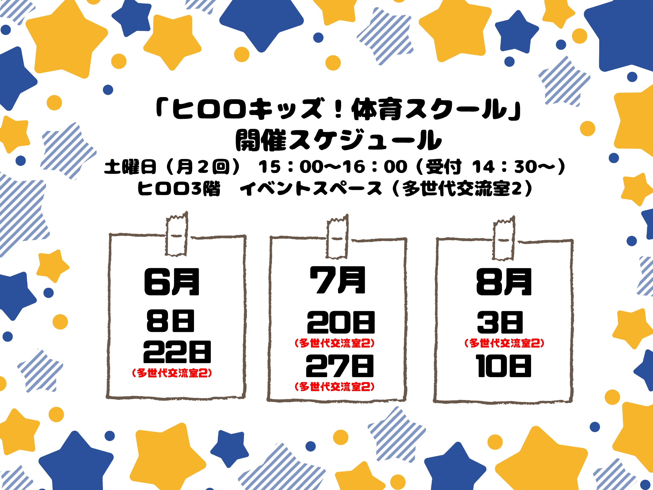 教室スケジュール