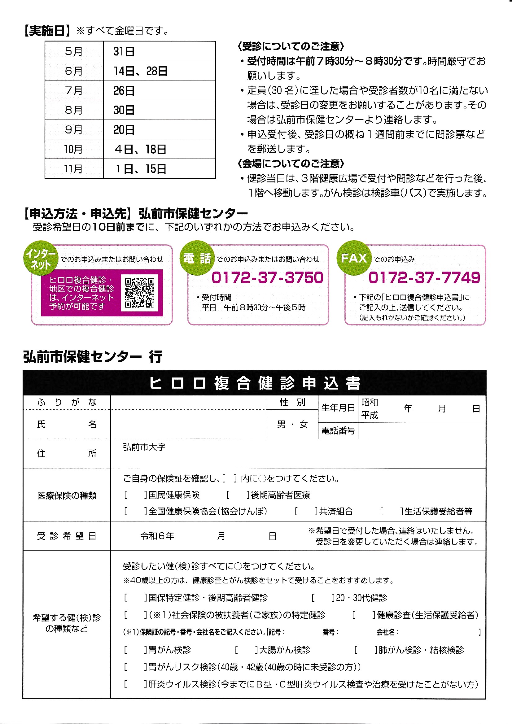 ヒロロ複合健診チラシ