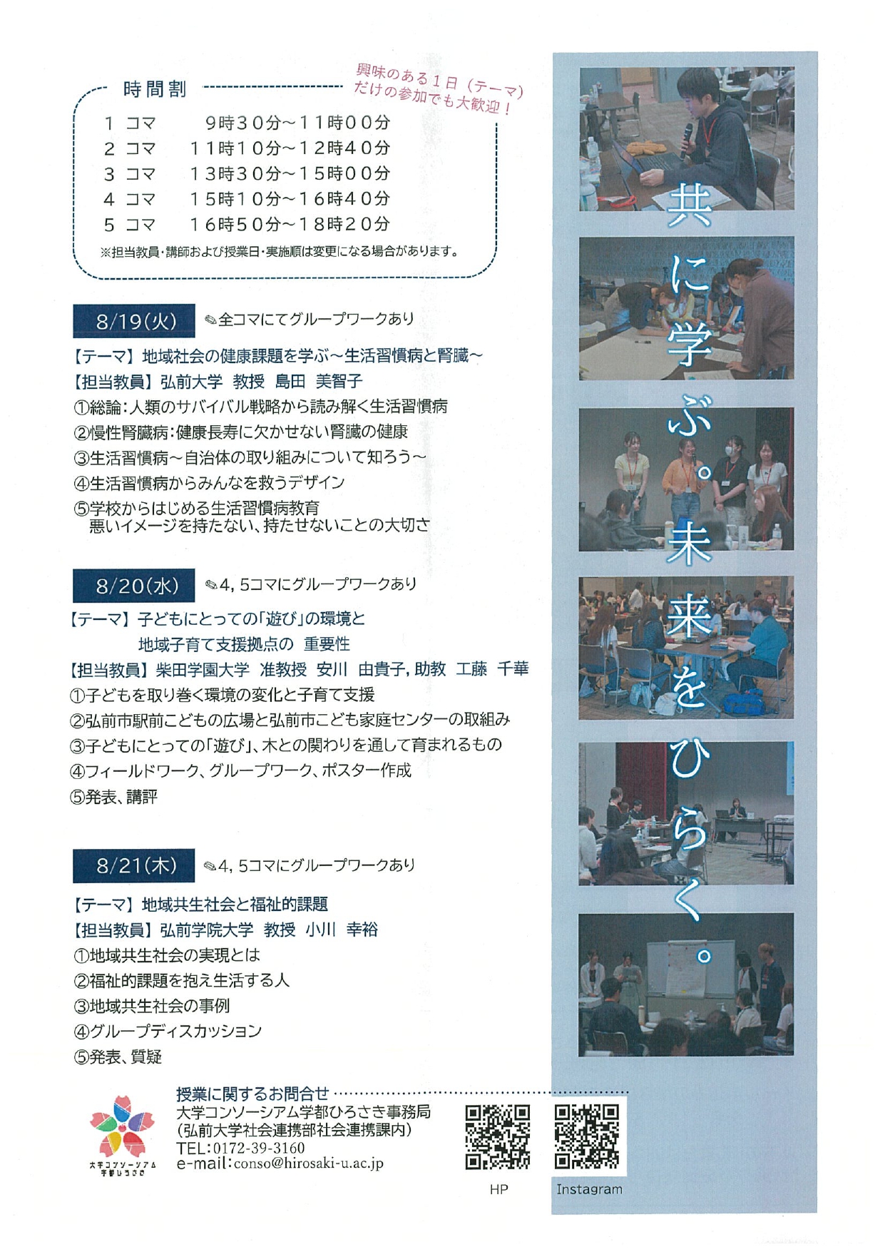 大学コンソーシアム学都ひろさき2
