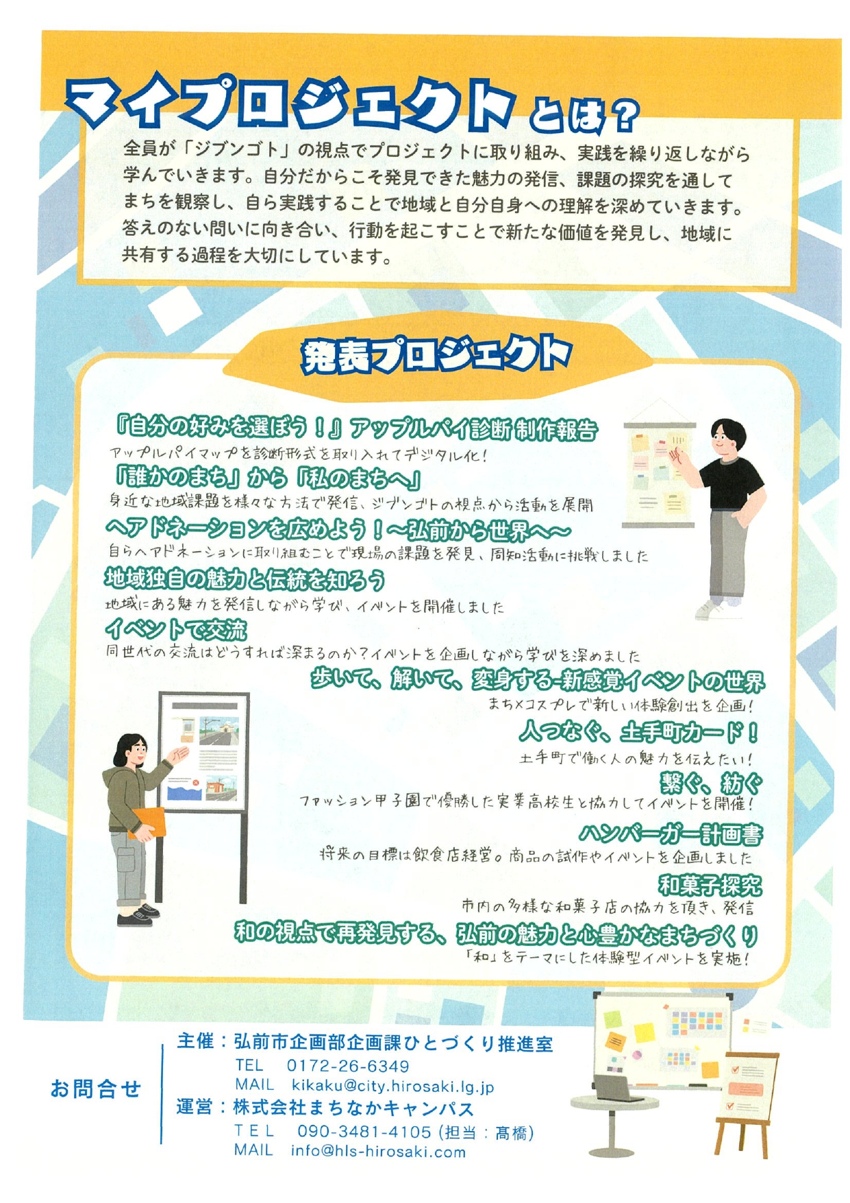 弘前市高校生放課後まちづくりクラブ「STEP」成果報告会②