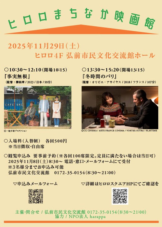 ヒロロまちなか映画館チラシ表面 HP.jpg