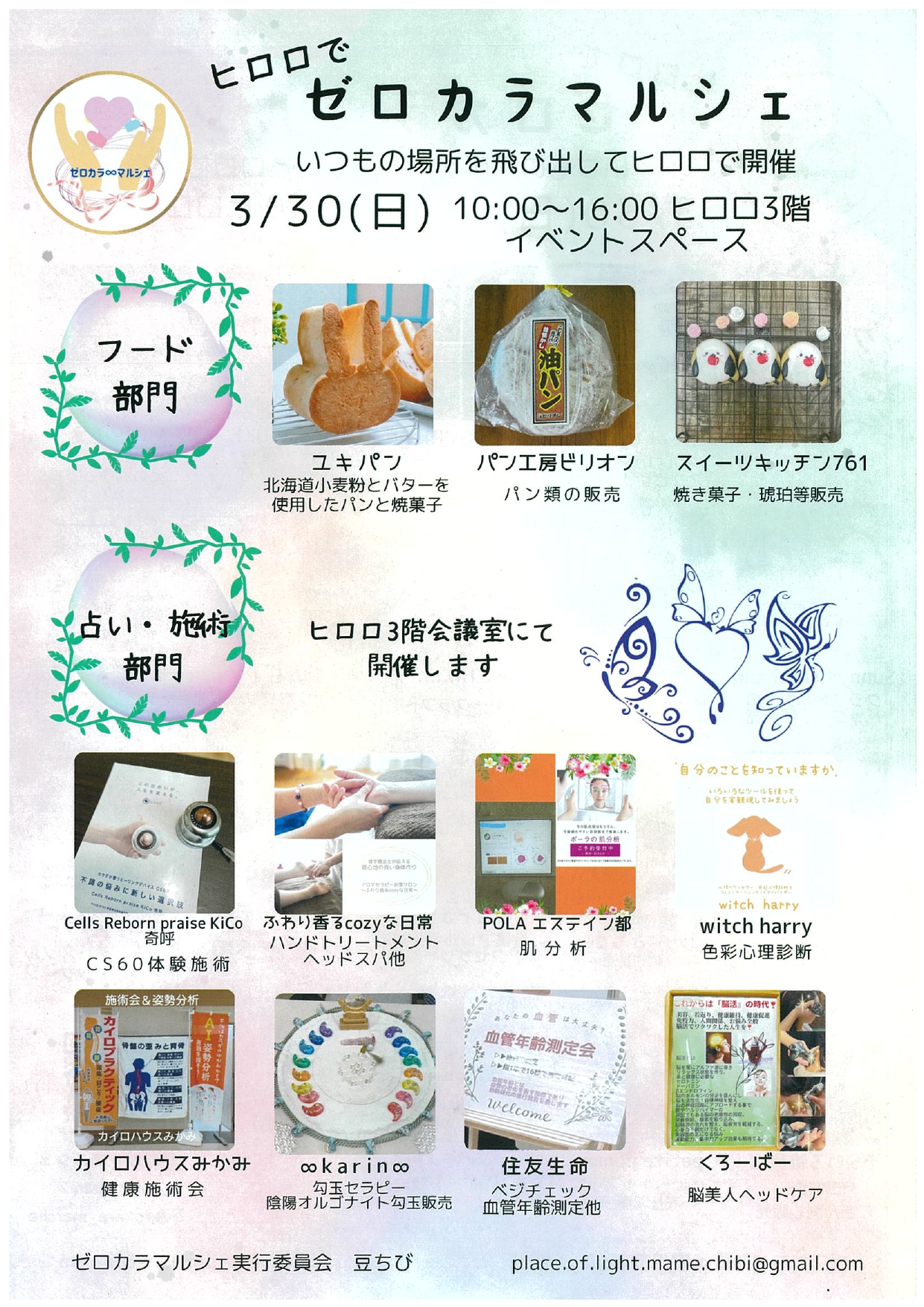 3.30　ゼロカラマルシェ②