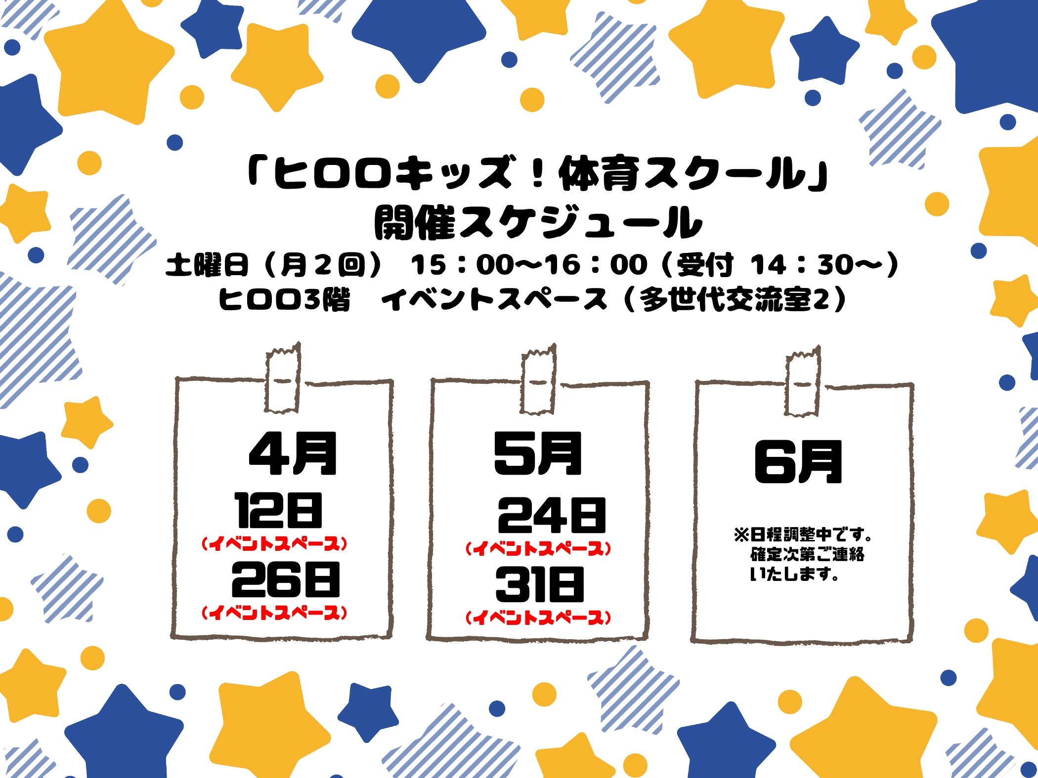 教室スケジュール