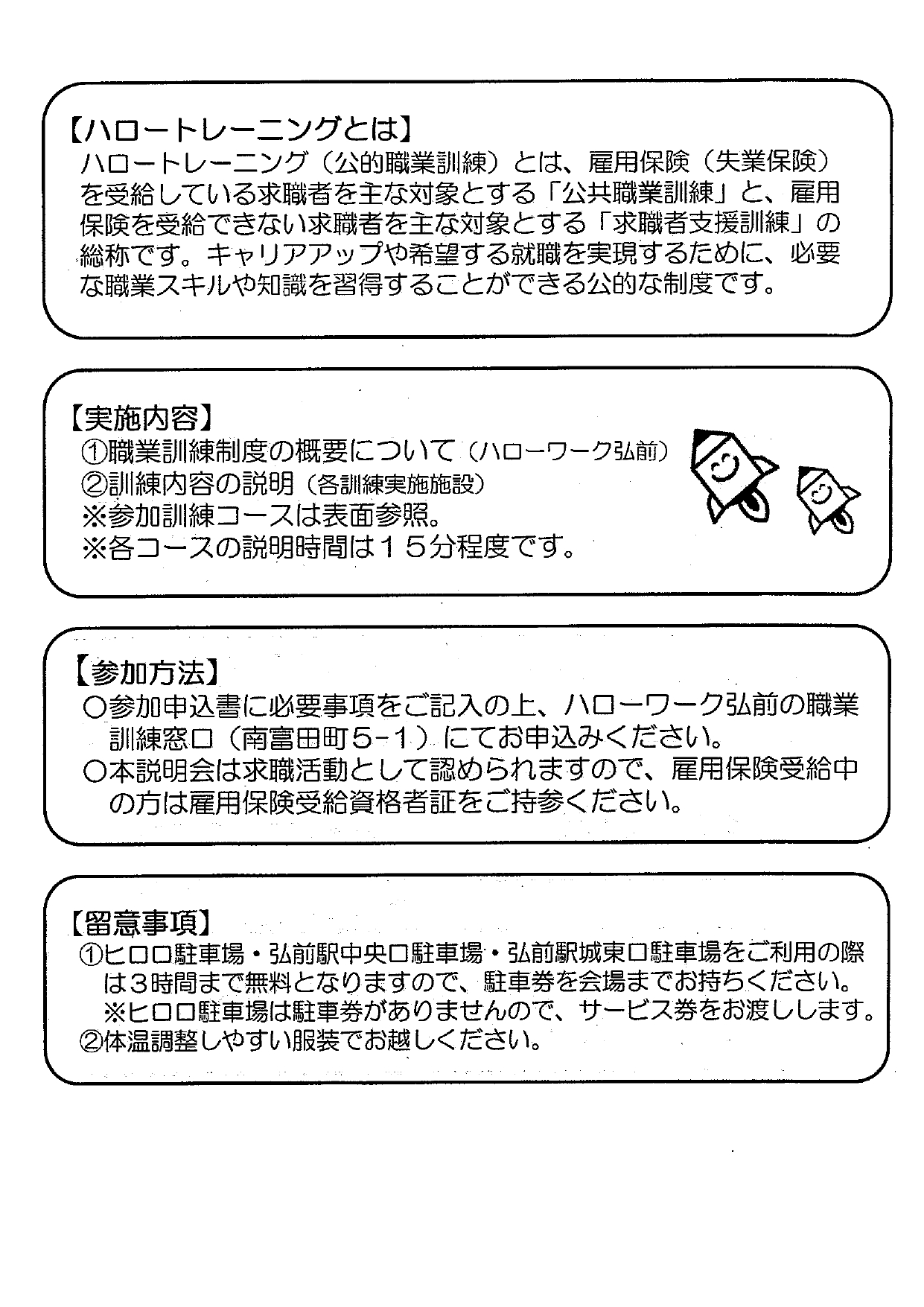 ハロートレーニング