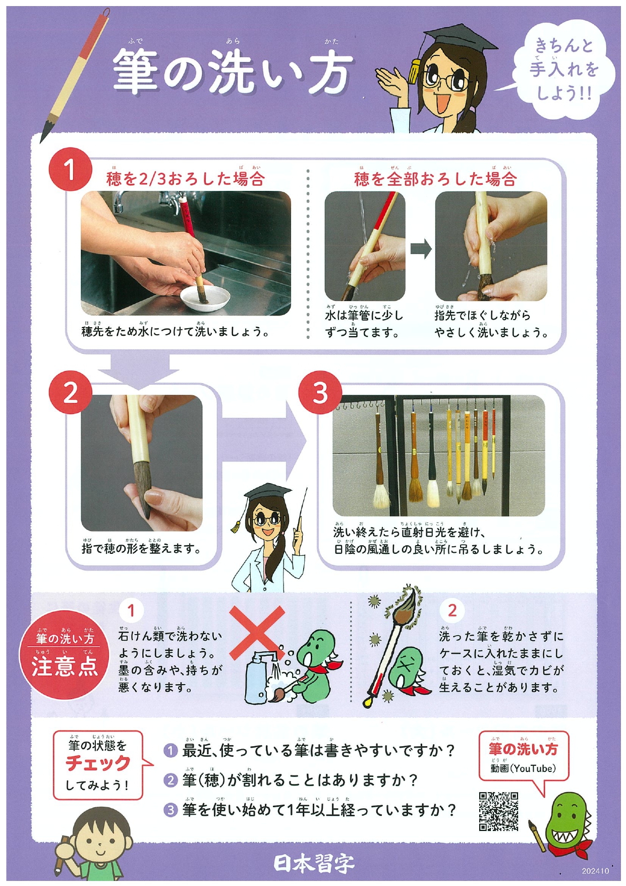 筆の洗い方