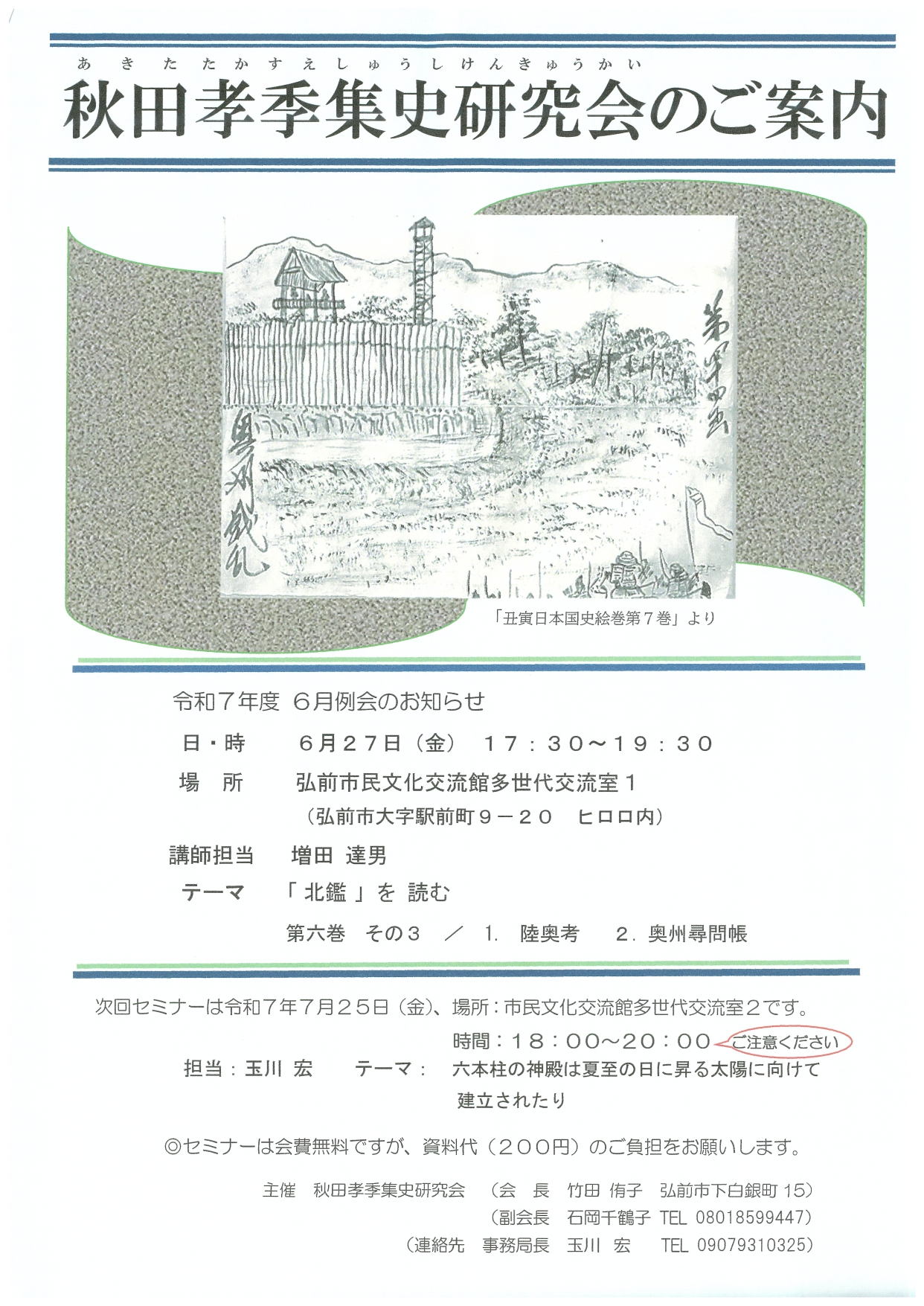 秋田孝季集史研究会 6月例会_.jpg