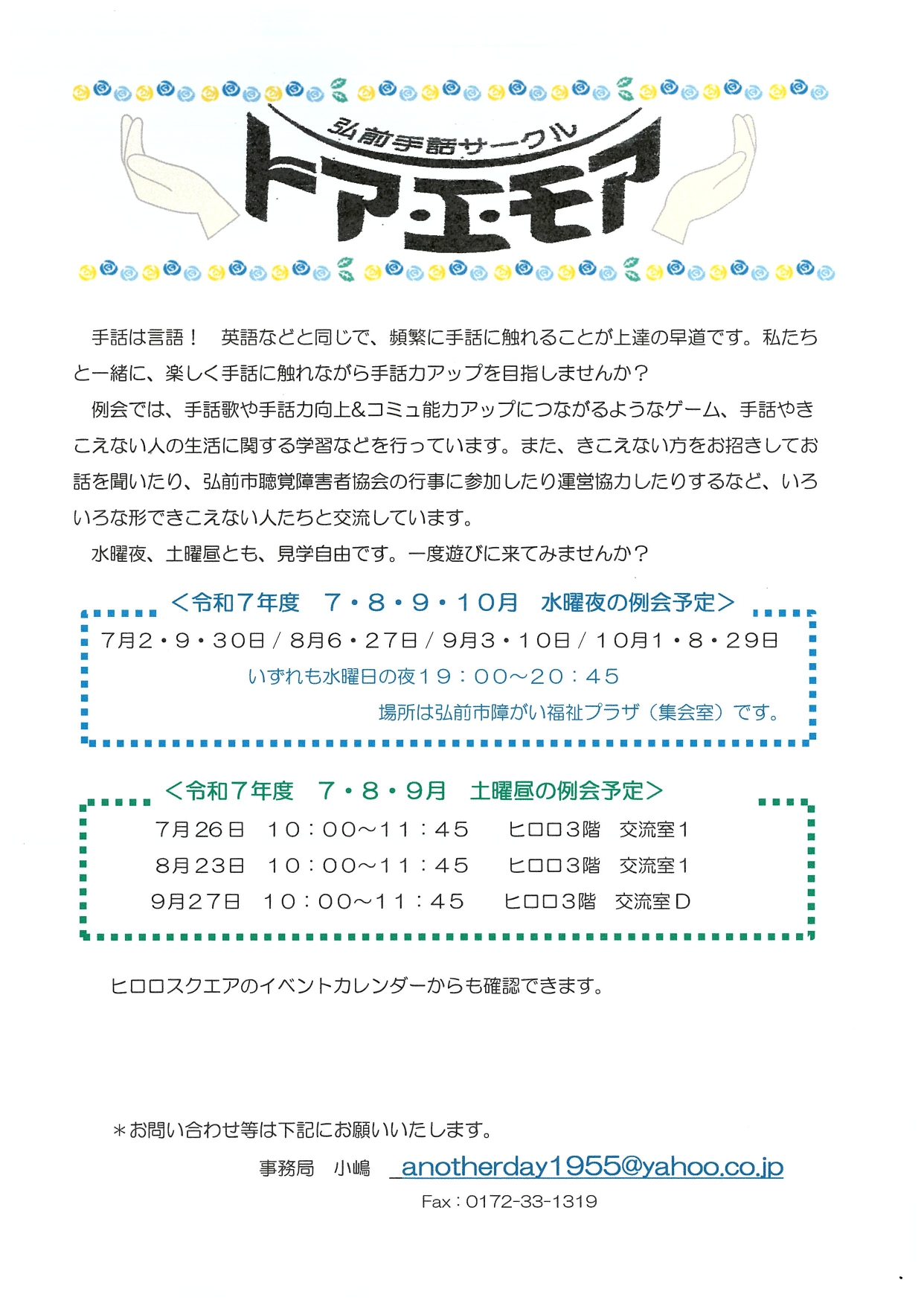 手話サークル トア・エ・モア