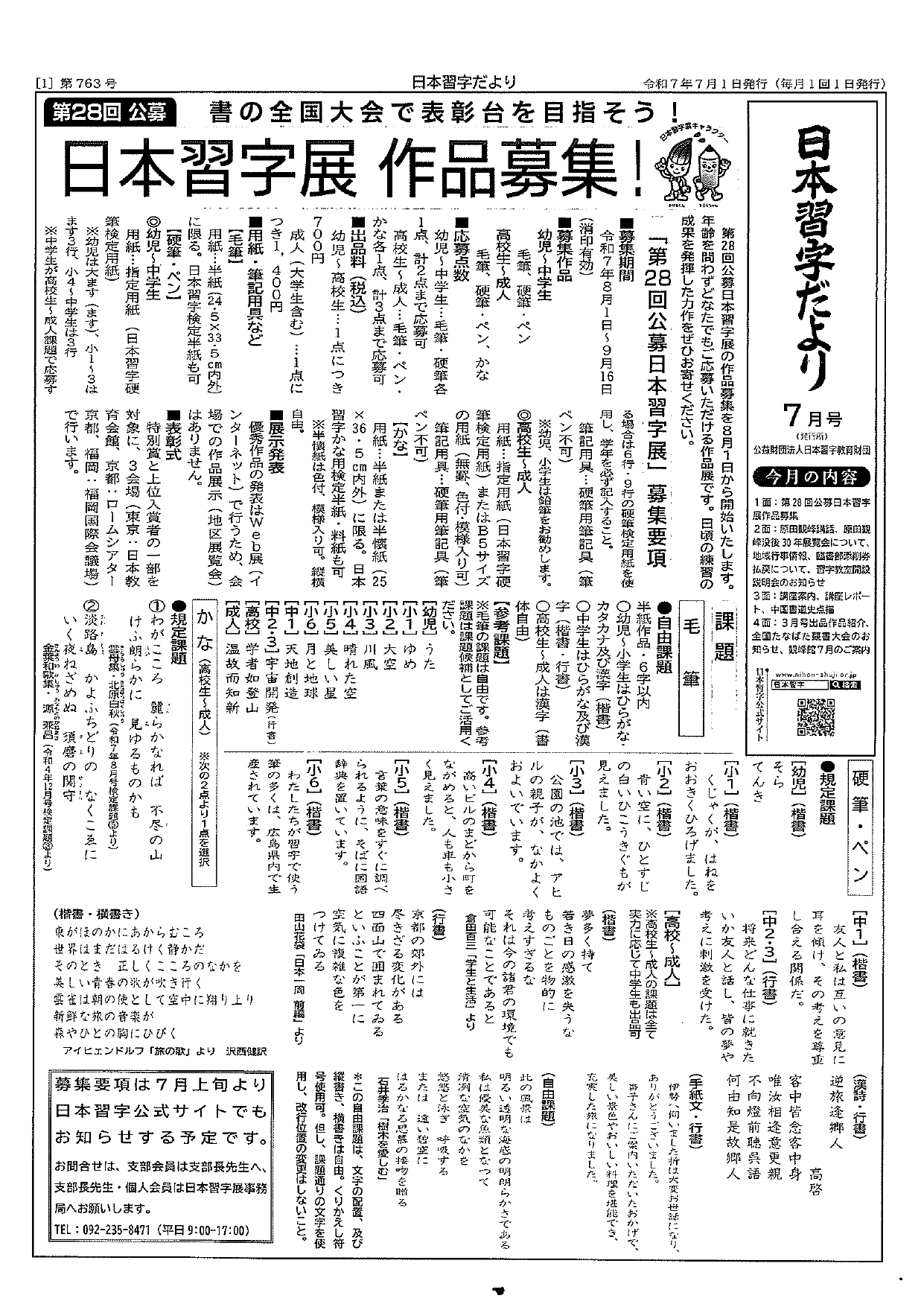 日本習字だより２