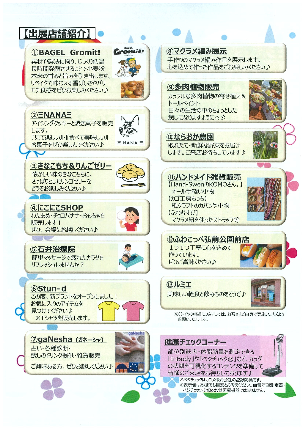 チラシ（裏面）