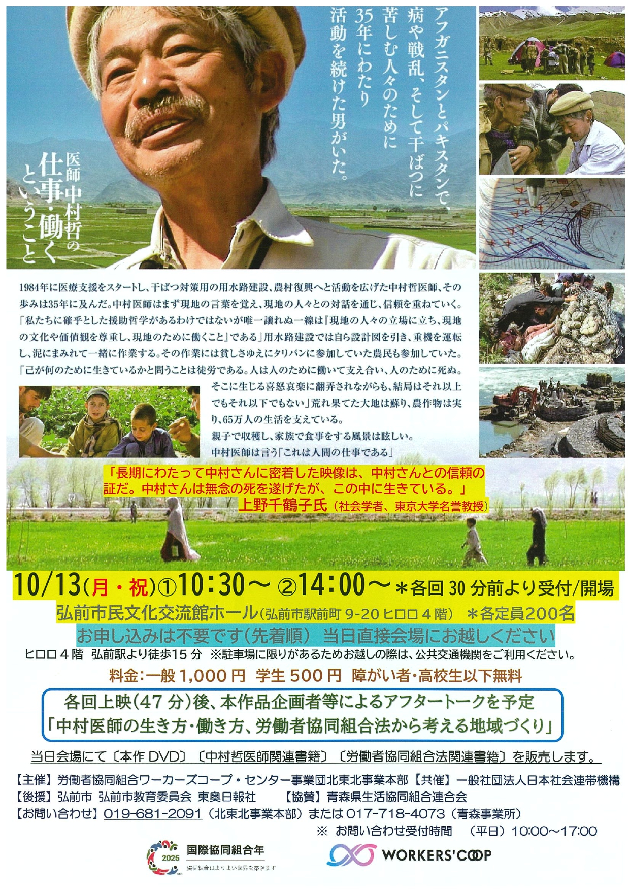 仕事・働くということ
