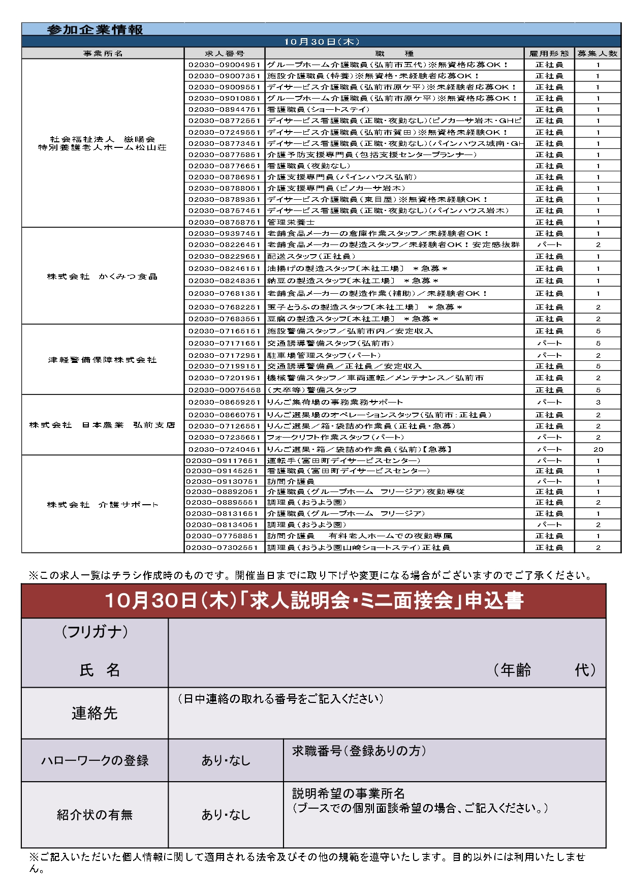 10.30ミニ面接会チラシ　2
