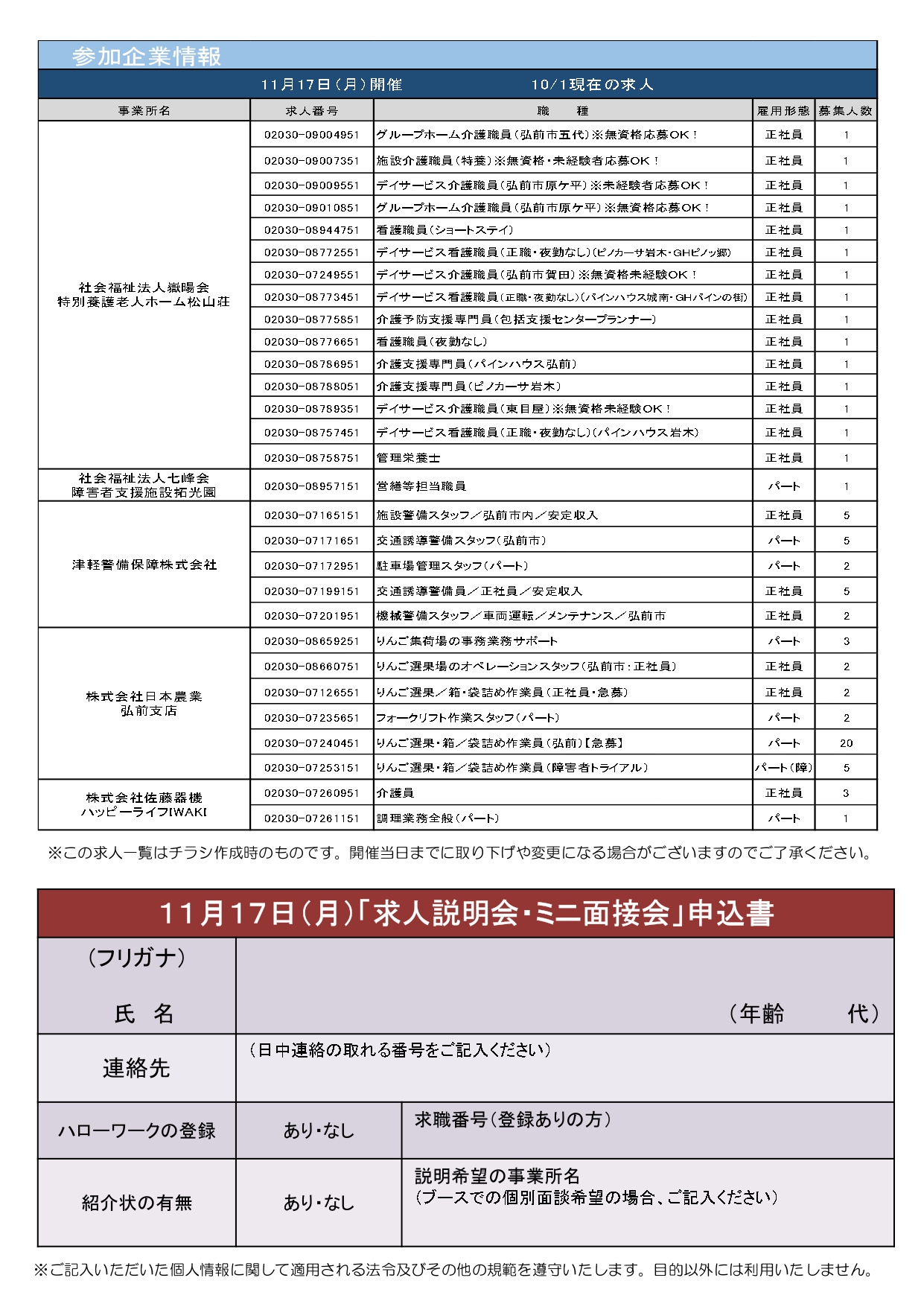 11.25ひろさき就職説明会・面接会チラシ_2