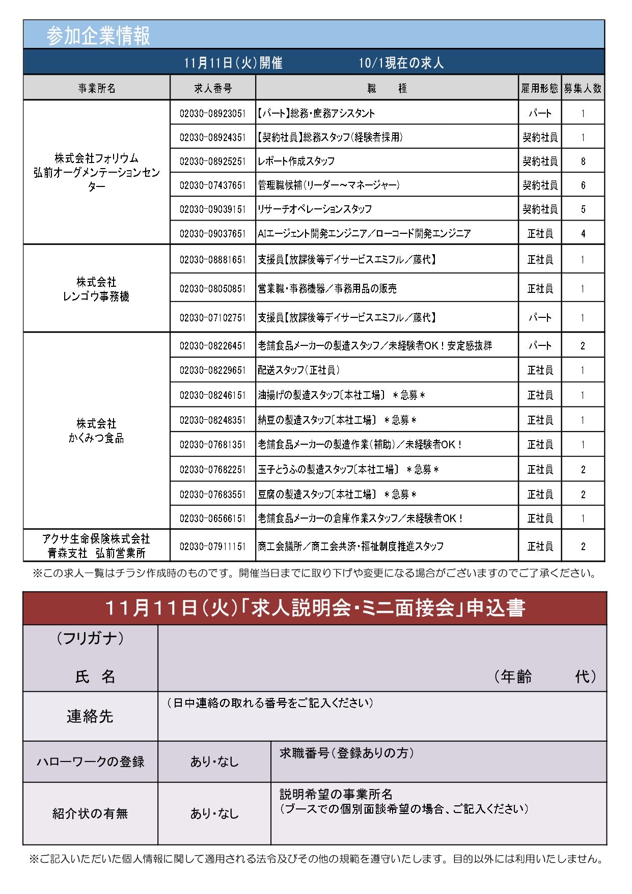 11.11求人説明会・ミニ面接会チラシ_2