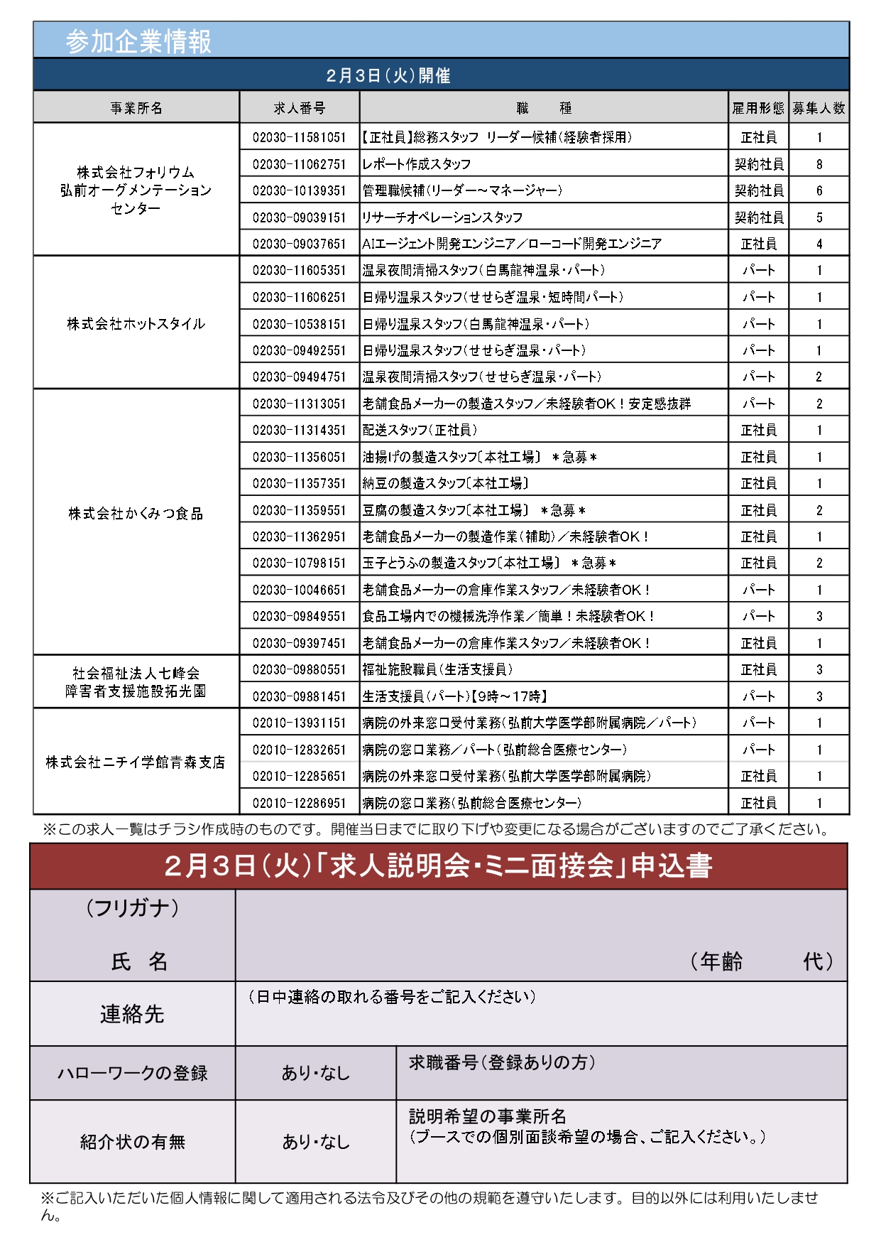 2.3「求人説明会・ミニ面接会」チラシ2