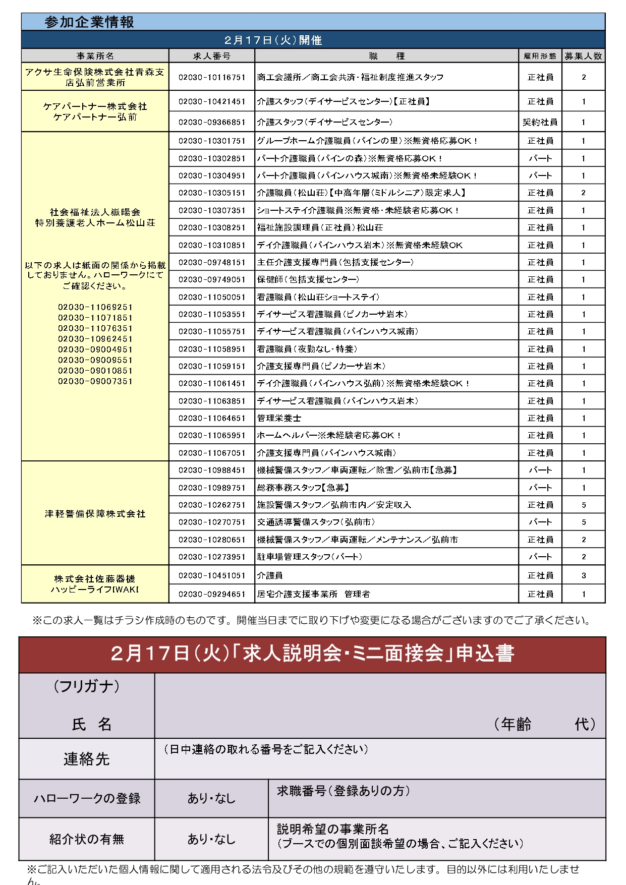 2.17「求人説明会・ミニ面接会」チラシ2