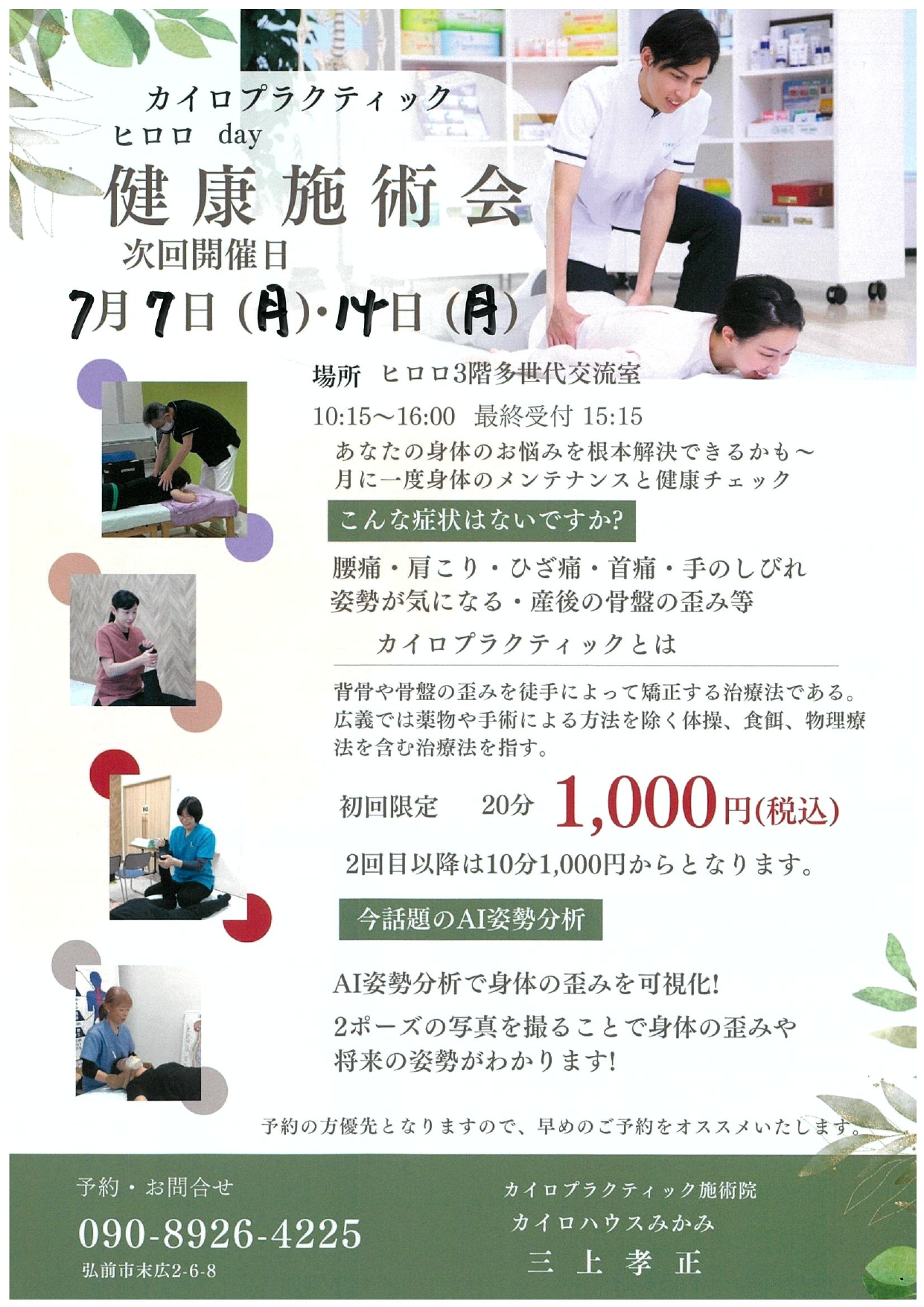 健康施術会