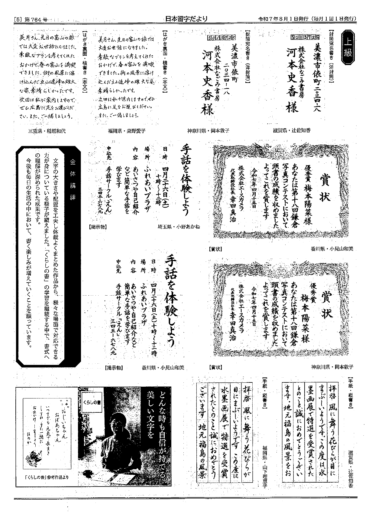 お筆さん習字会