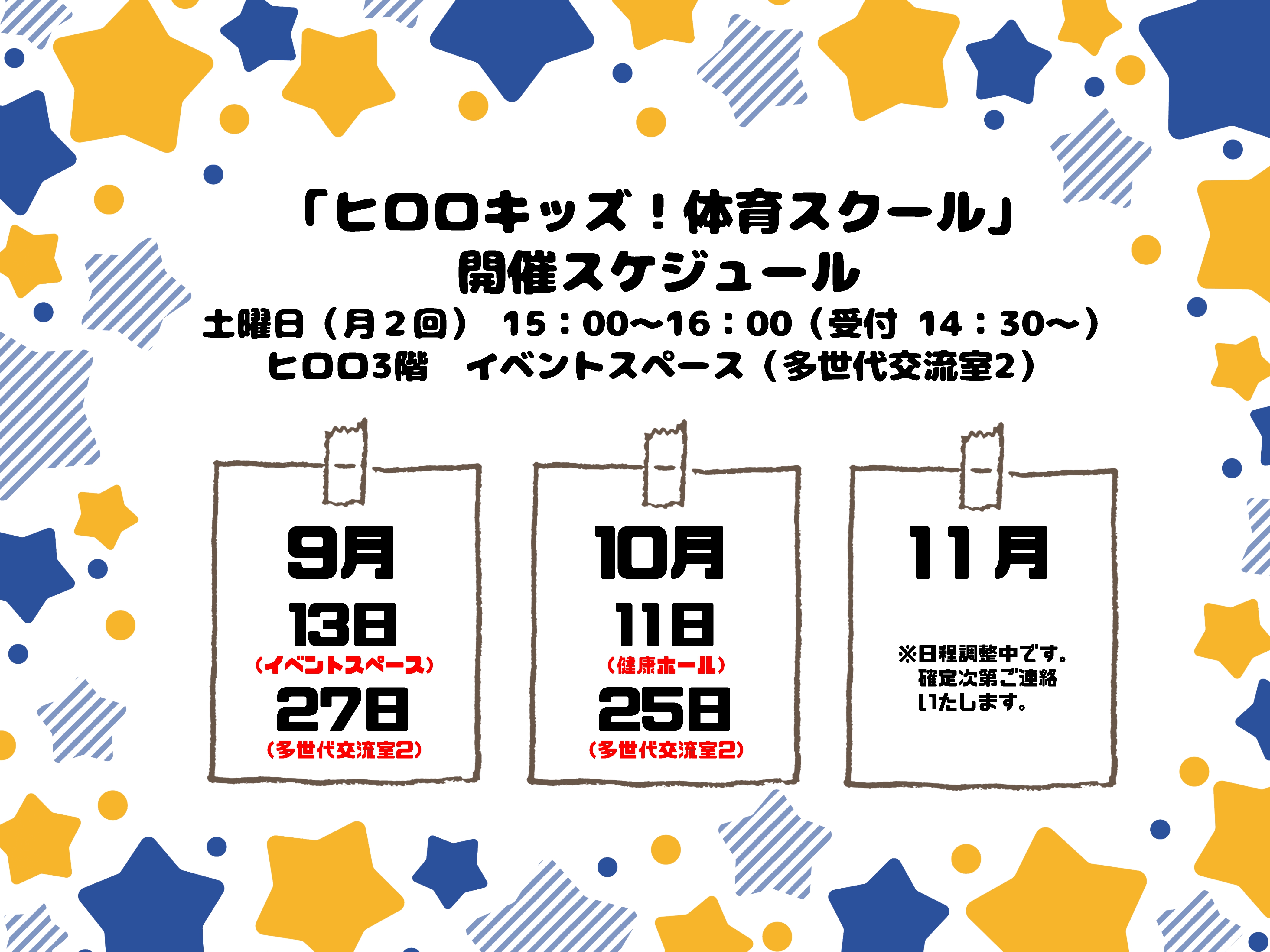 教室スケジュール