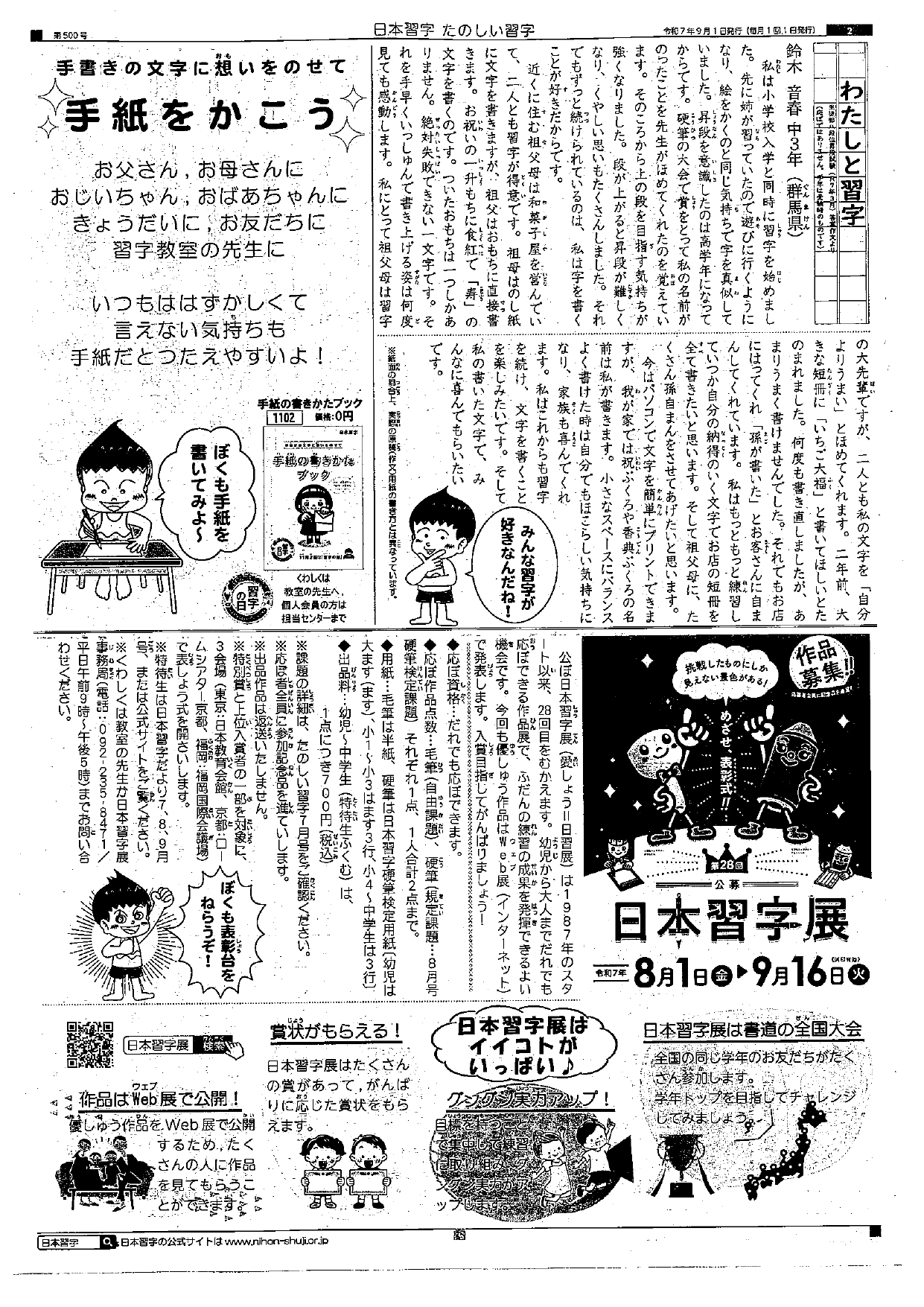 たのしい習字　9月号②