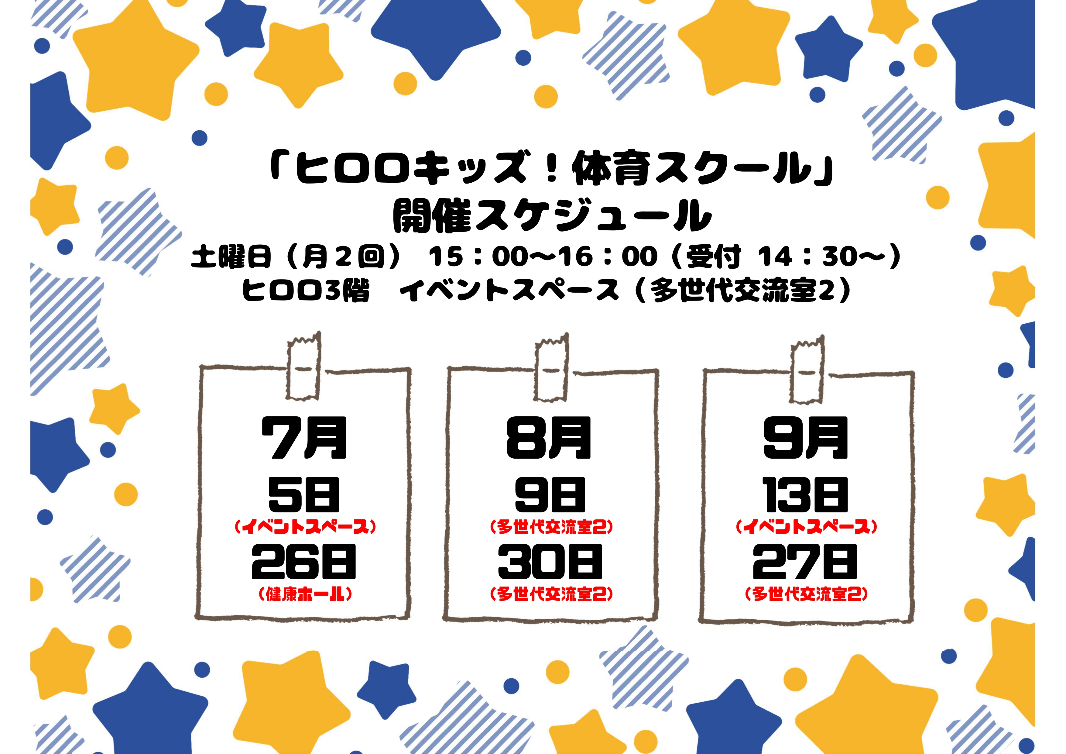 教室スケジュール