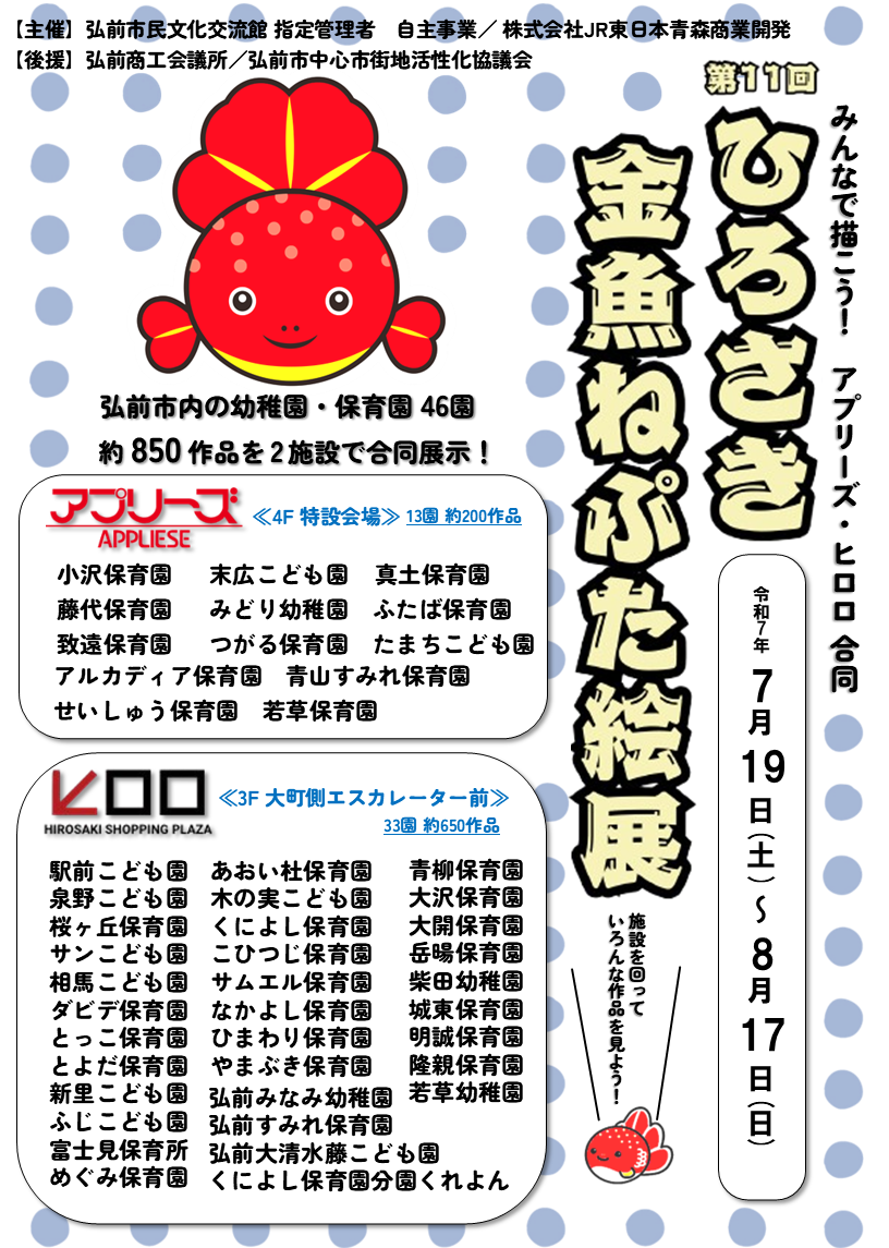 25年金魚ねぶた展ポスター.png