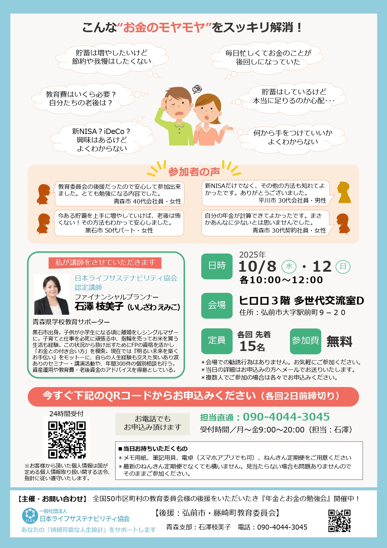 子どもにも教えたくなる年金とお金の勉強会②