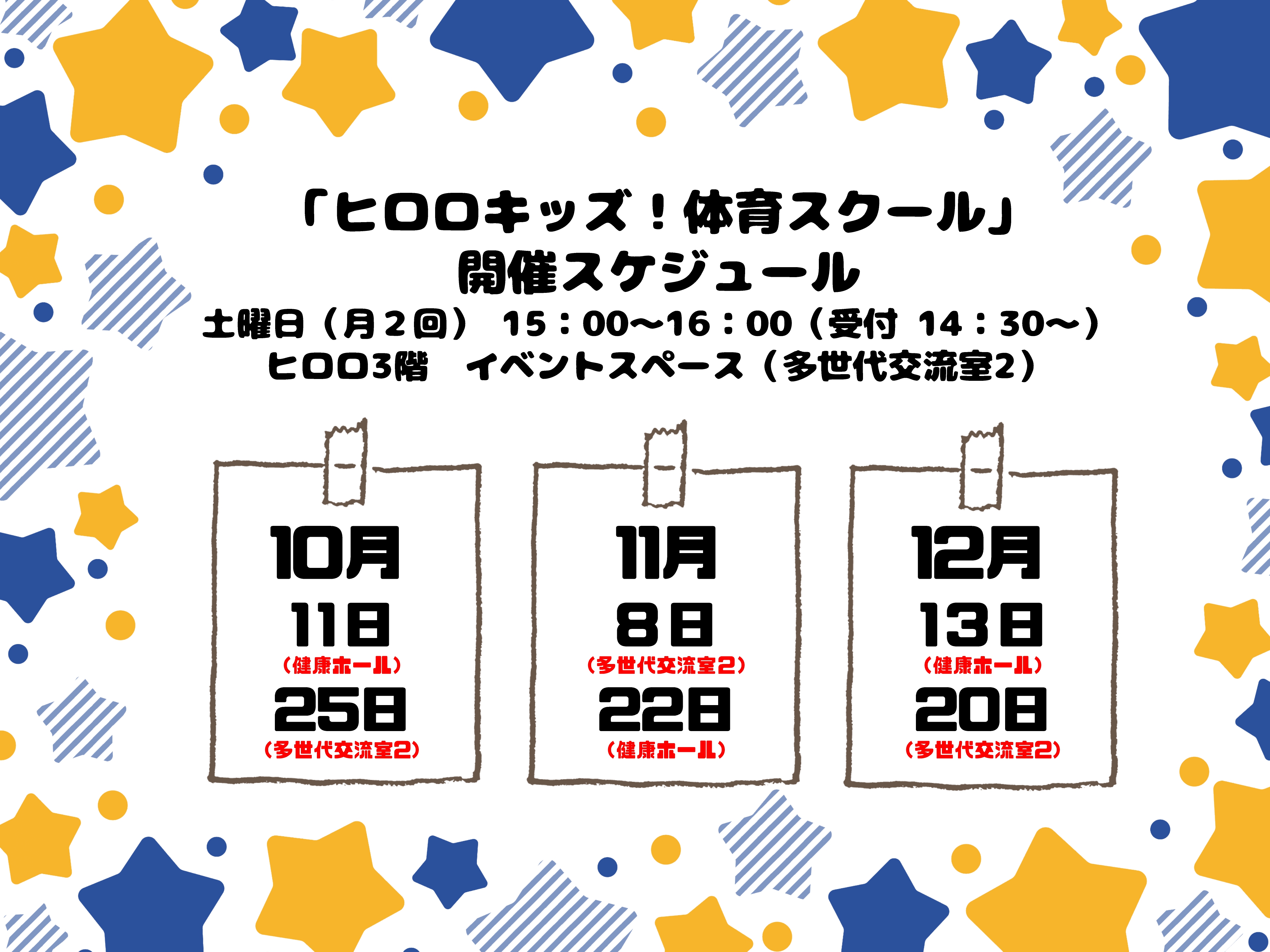 教室スケジュール101112.jpg