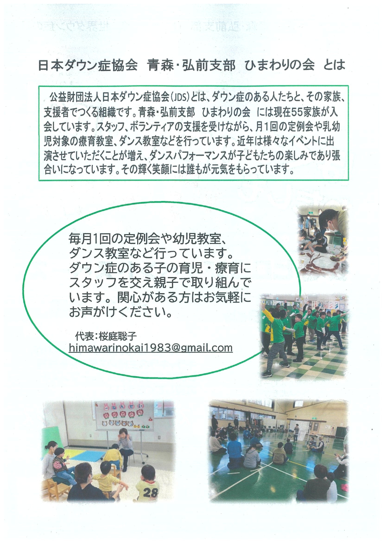 「世界ダウン症の日」イベント　2