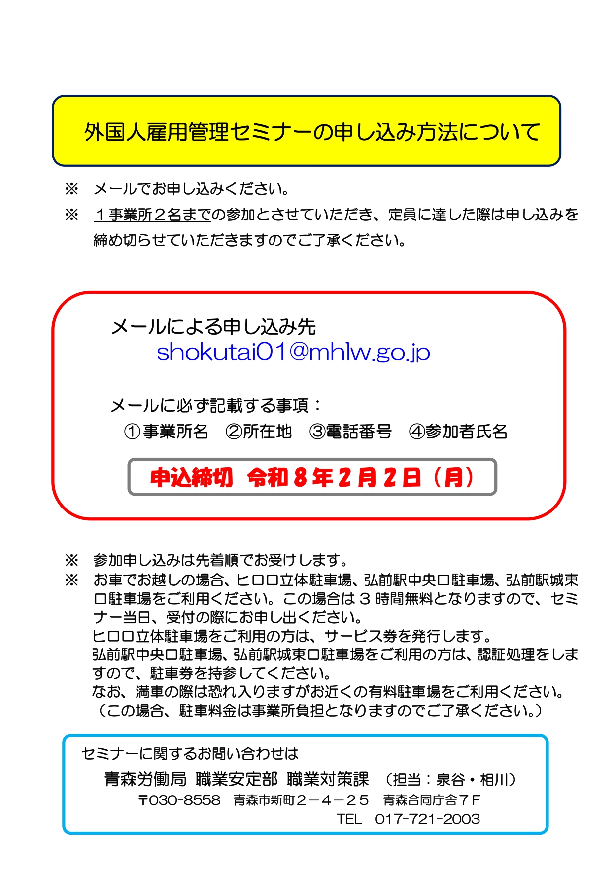 2.9　外国人雇用管理セミナー②