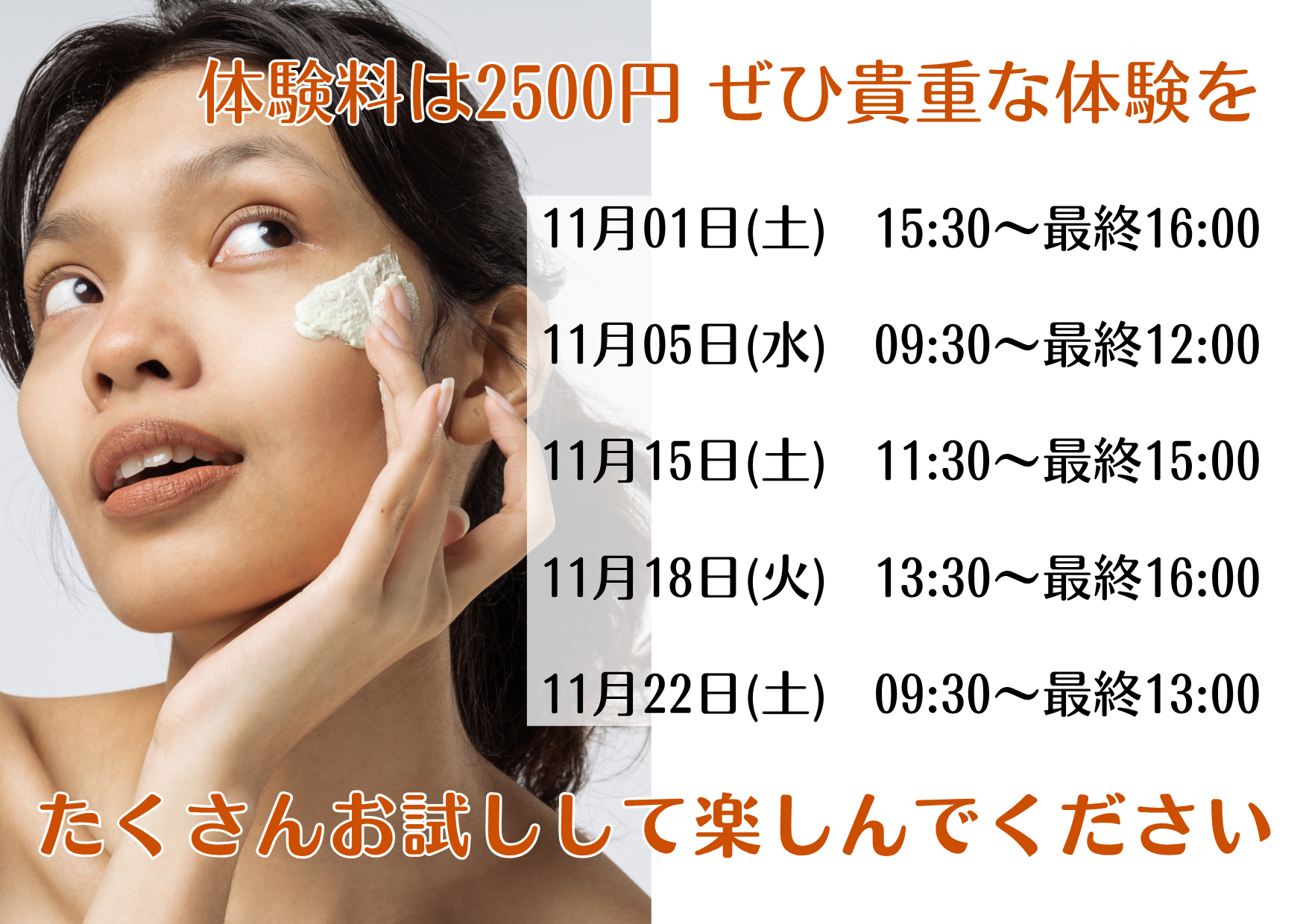 肌年齢逆再生×激やさスキンケア体験会②